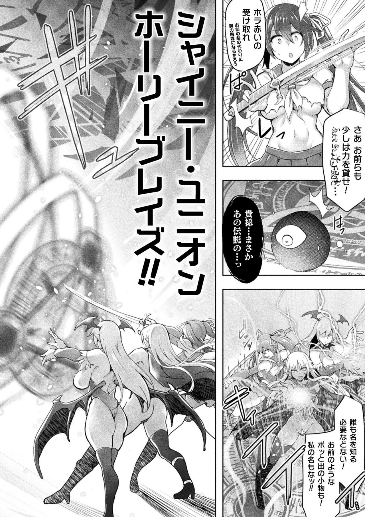 【エロ漫画】ふたなりなサキュバスに襲われてしまったムチムチ魔法少女…されるがままとなった彼女はサキュバスチンポでふたなりセックスする展開に！【しーあーる：ふたなり魔法少女】