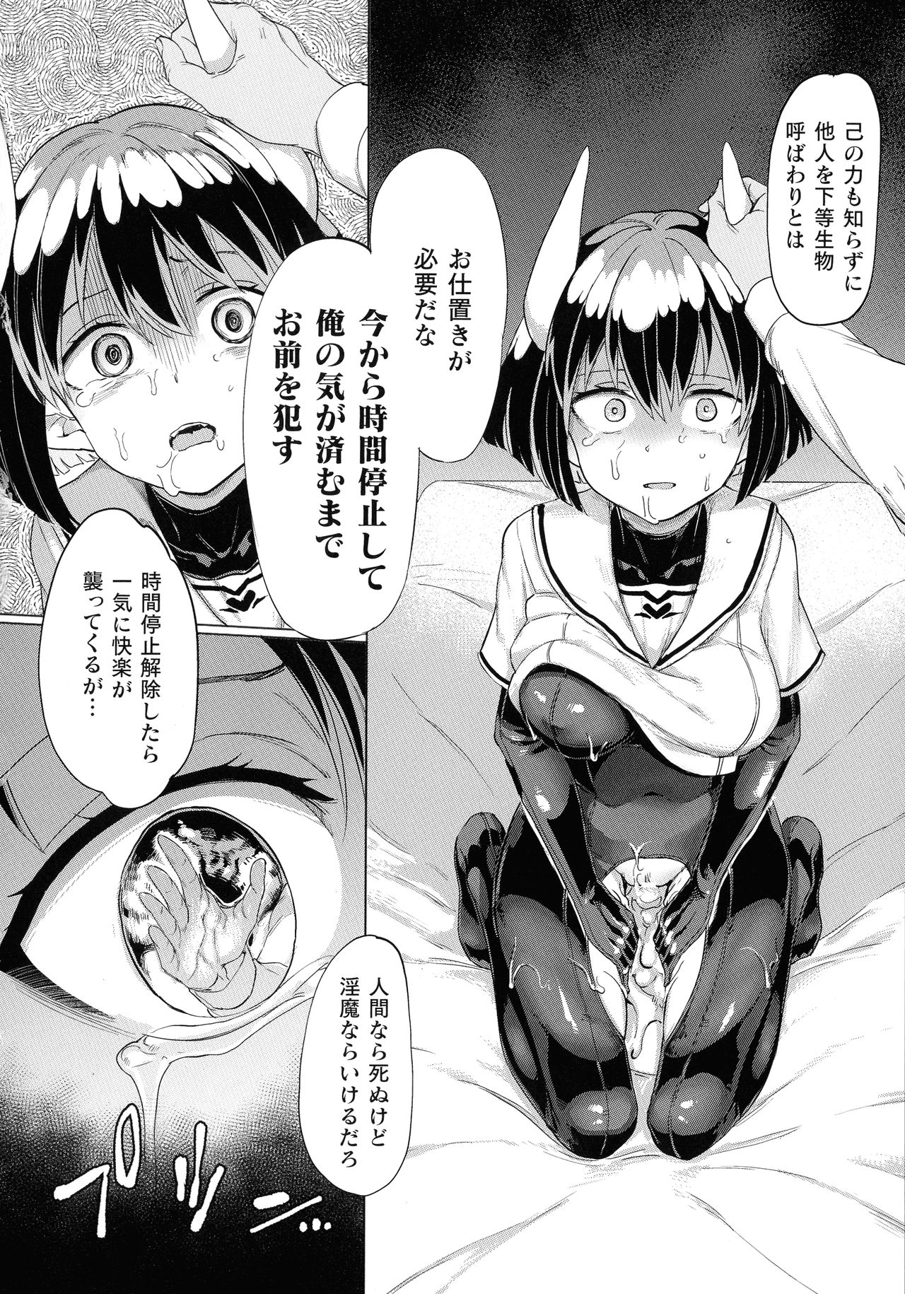 【エロ漫画】時間を止められスパッツを破かれ犯されちゃうロリ少女…ご奉仕フェラをされて生ハメ中出しセックスで性奴隷にされちゃう【あおむし：メスガキサキュバス対時間停止おじさん】
