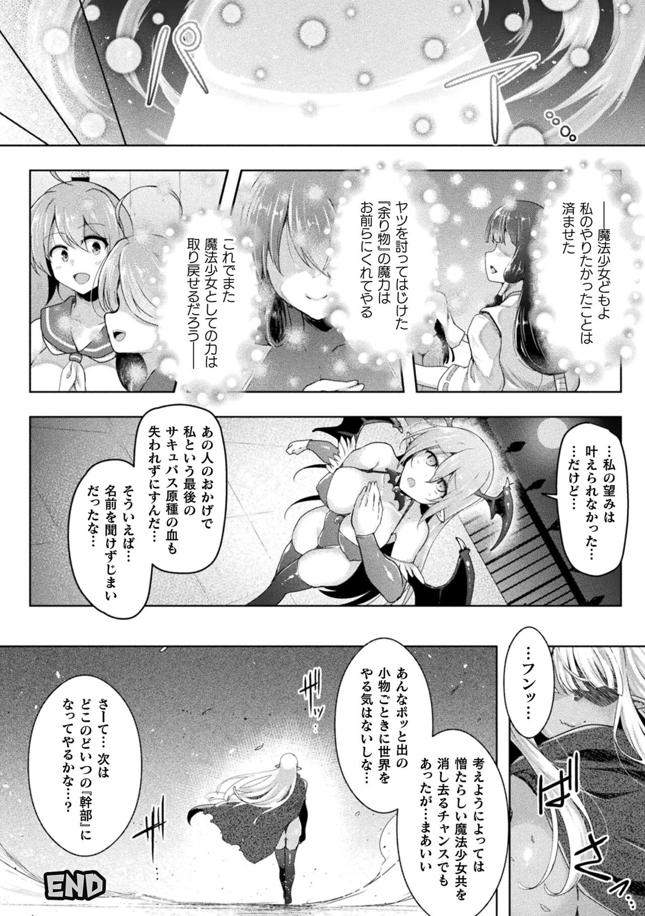 【エロ漫画】ふたなりなサキュバスに襲われてしまったムチムチ魔法少女…されるがままとなった彼女はサキュバスチンポでふたなりセックスする展開に！【しーあーる：ふたなり魔法少女】