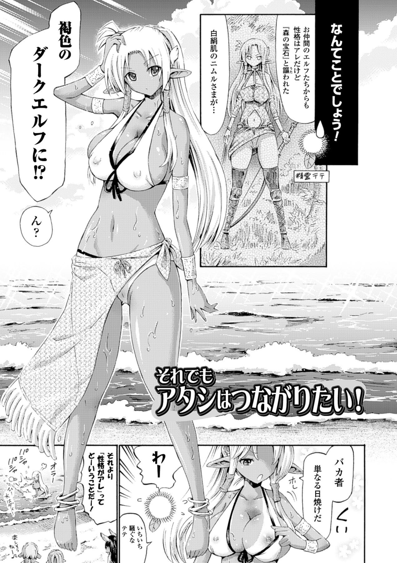 【エロ漫画】海中で発情した触手の化け物に襲われてしまったダークエルフ…彼に責められた彼女は次第に自ら求めるようになり、膣とアナルに触手を挿入させる！【ほりとも：それでもアタシはつながりたい！】