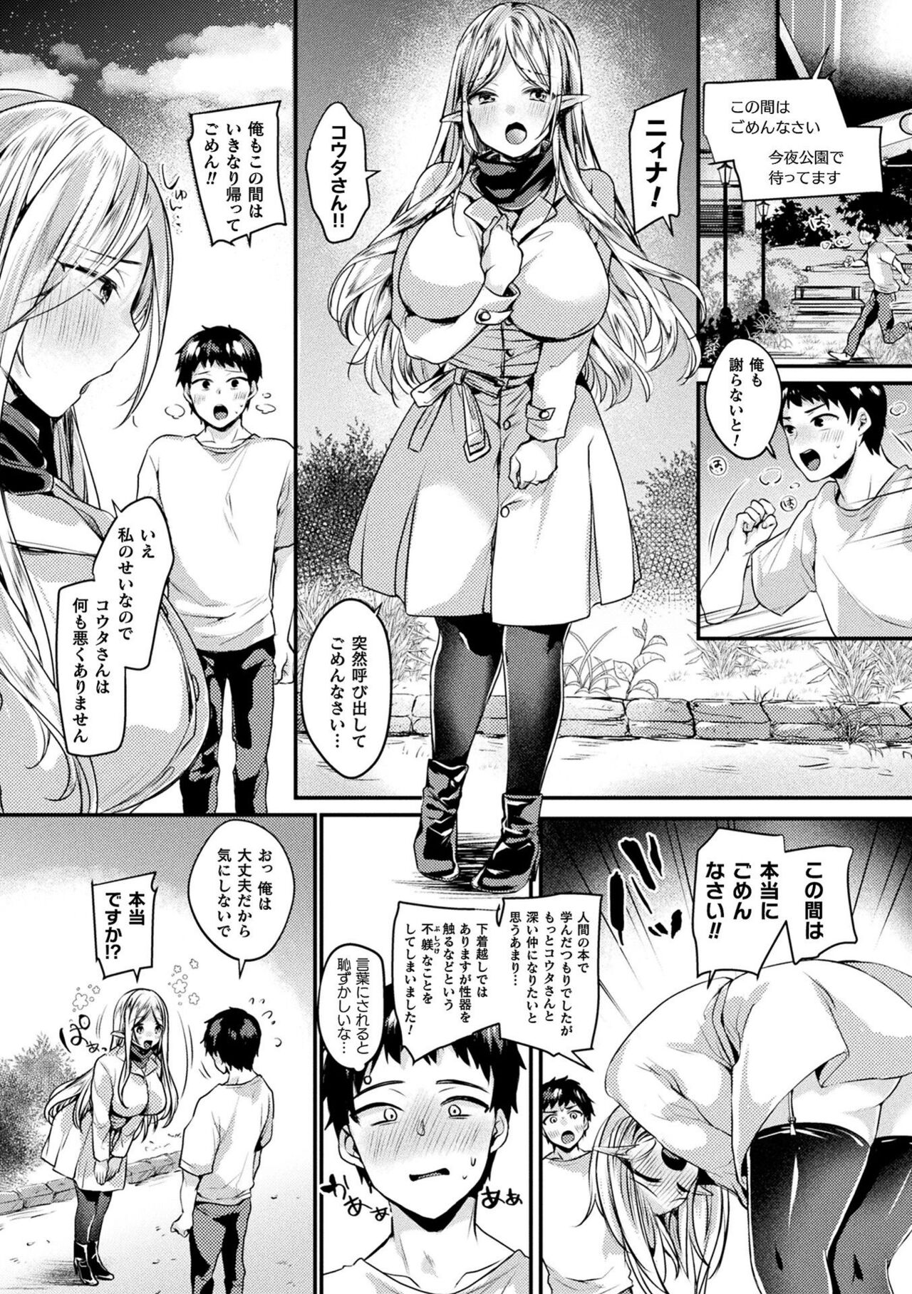 【エロ漫画】3回目のデートで積極的に迫ってくる異国から留学してきた爆乳エルフ…やり過ぎた反省として全てを曝け出す淫乱な彼女と公衆トイレでお互い初めての激しい中出しセックス【きれかわ：エルフな彼女とドキドキデート】