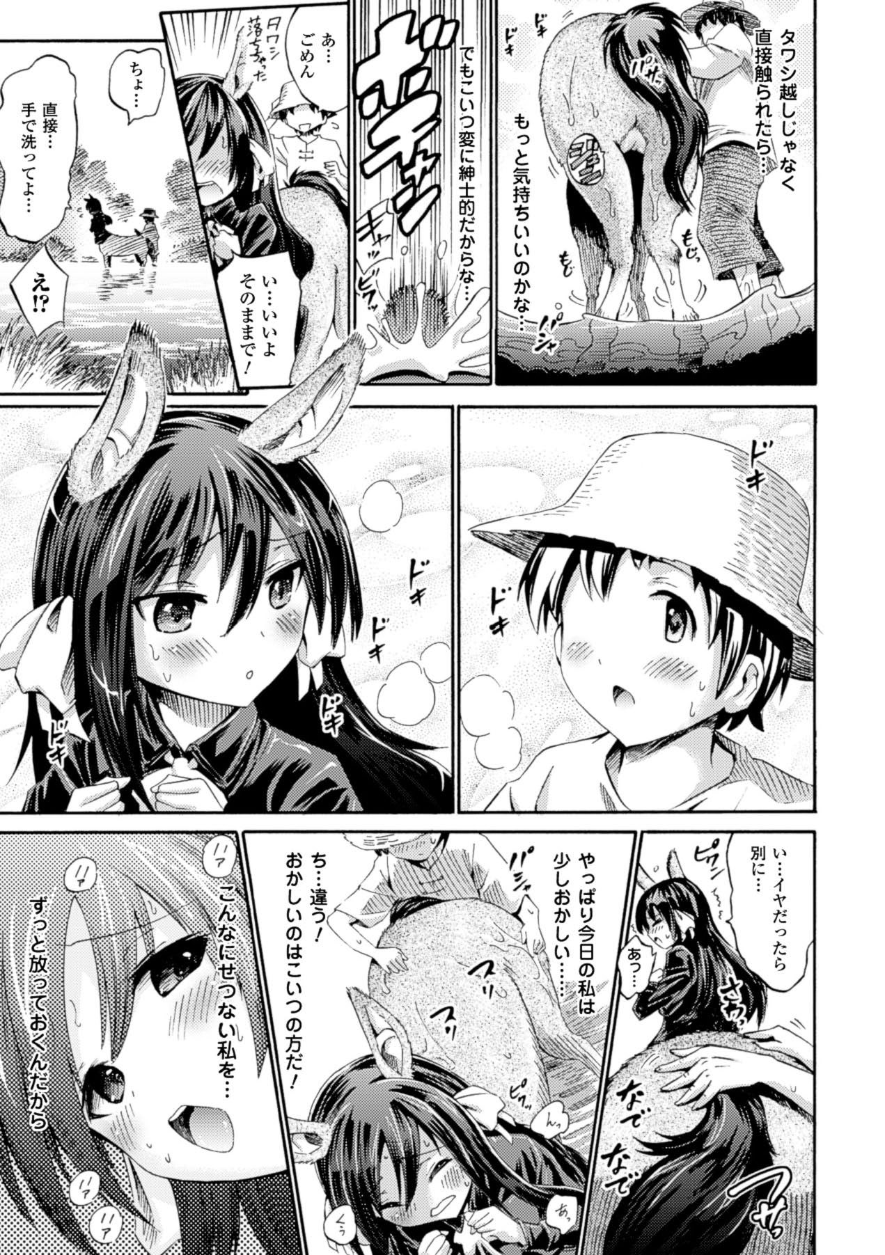 【エロ漫画】少年に欲情された勢いでエッチな事をしてしまうケンタウロス少女…満更でもない彼女は彼に身体を委ねてディープキスしたり、乳首舐めやクンニなどをさせた挙げ句、正常位やバックで生ハメ獣姦する！【ほりとも：私だってケンタウロスなんだからね！】