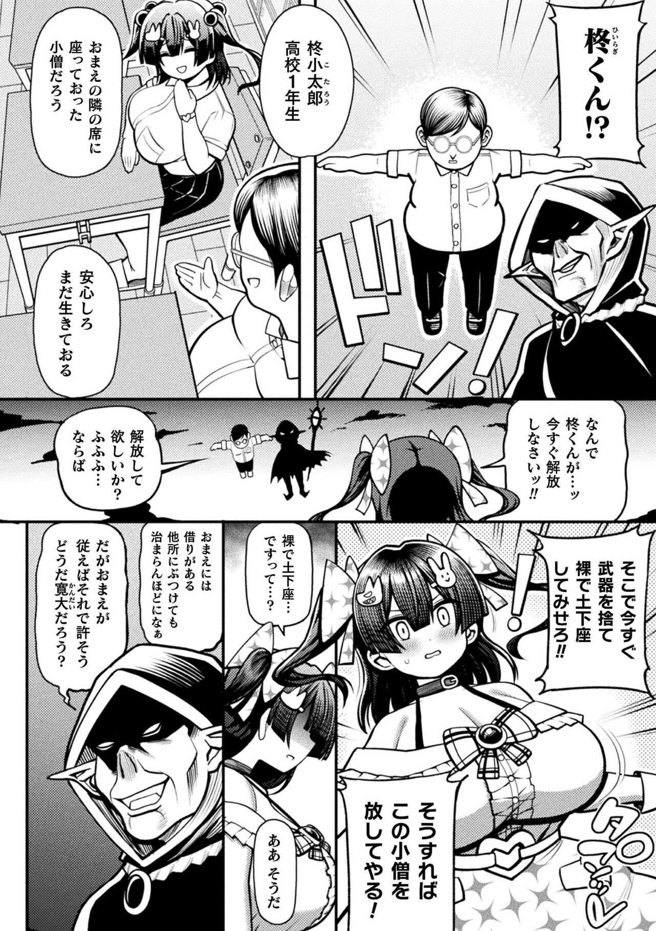 【エロ漫画】怪物に取り憑かれたキモオタに襲われてしまった生意気な魔法少女。凶暴化した彼に圧倒された彼女は全身を拘束されて中出し陵辱レイプを受ける事となる！【リチョウ：隣席の怪物】