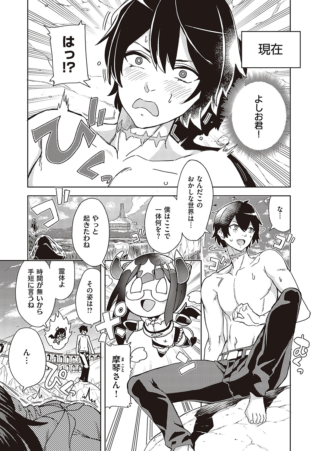 【エロ漫画】かわいい黒髪のサキュバスとえっち！正常位や様々な座位でイッちゃう！【多門結之：アクマでも遊びです】