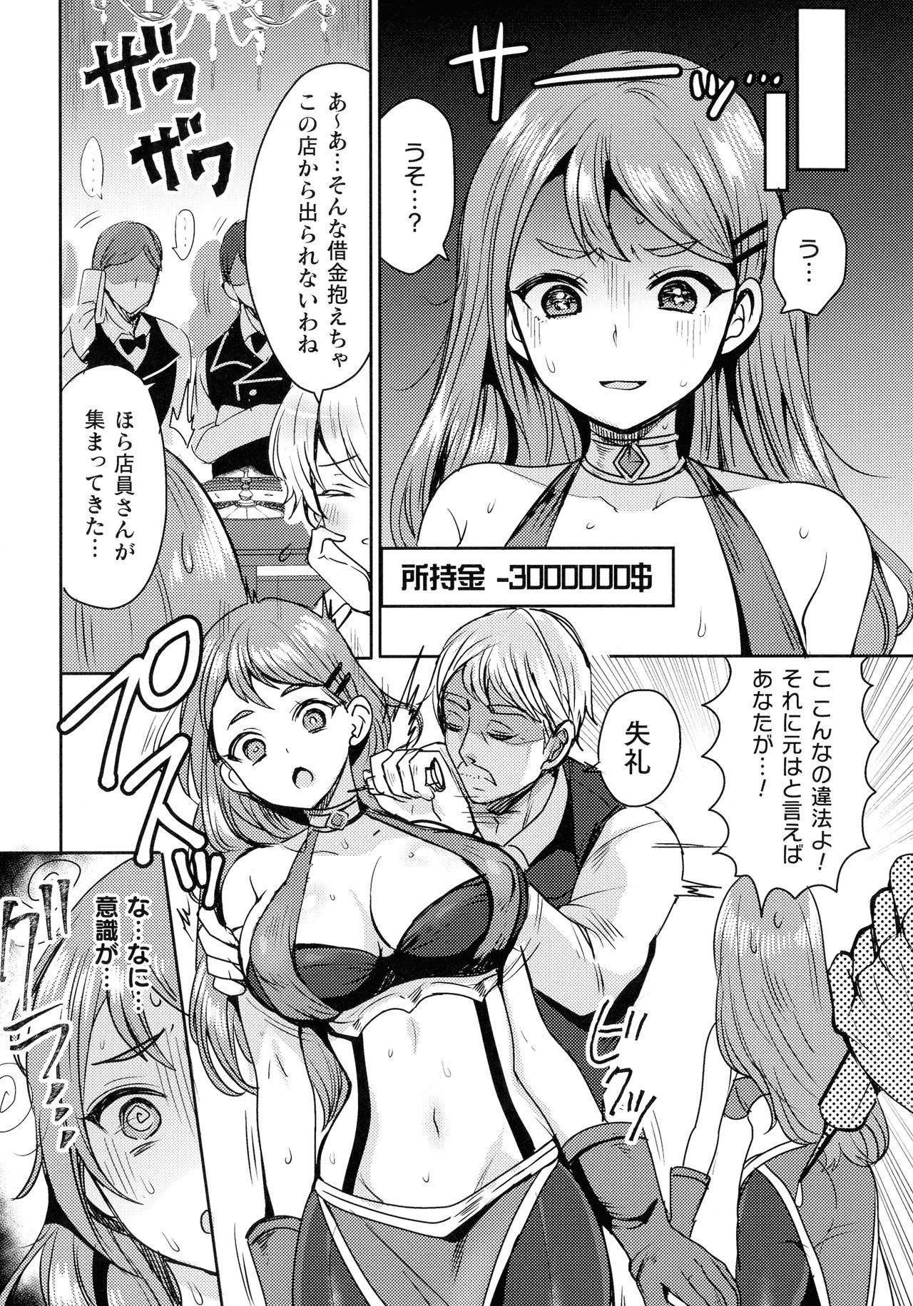 【エロ漫画】巨乳バニーガールにハメられレアアイテムを取り戻すためにカジノで勝負！！！大負けして多額の負債を返すため貴族おじさんと中出しゲーム【めーすけ：借金返済！？バニーガール恥辱遊戯】