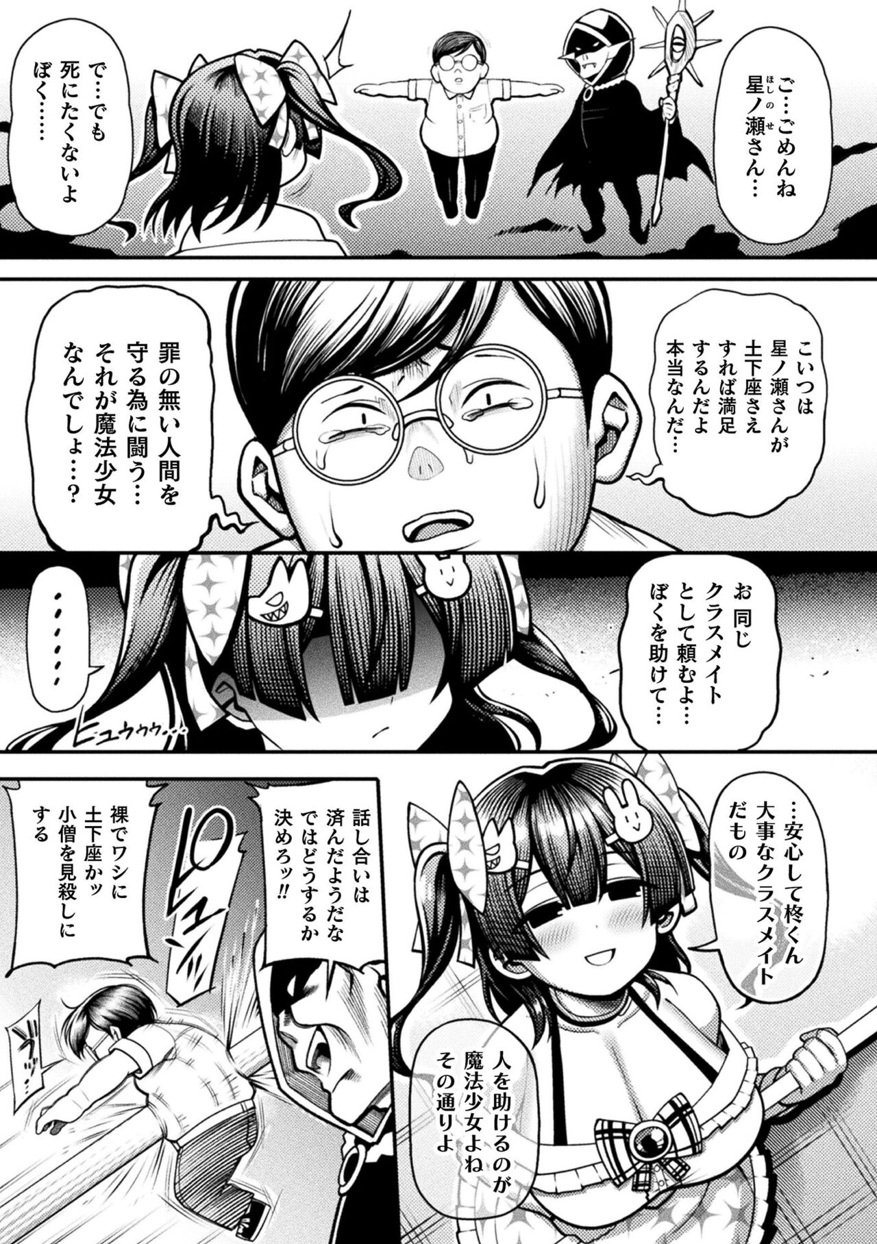 【エロ漫画】怪物に取り憑かれたキモオタに襲われてしまった生意気な魔法少女。凶暴化した彼に圧倒された彼女は全身を拘束されて中出し陵辱レイプを受ける事となる！【リチョウ：隣席の怪物】