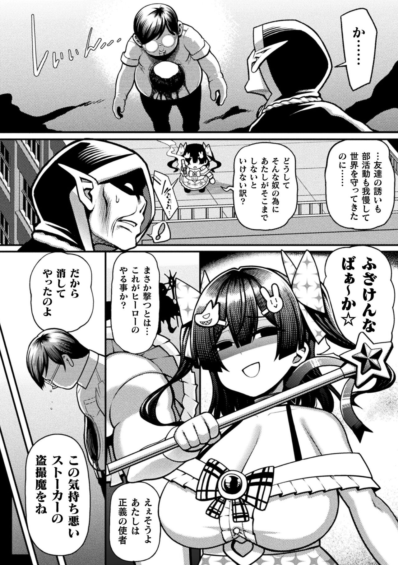 【エロ漫画】怪物に取り憑かれたキモオタに襲われてしまった生意気な魔法少女。凶暴化した彼に圧倒された彼女は全身を拘束されて中出し陵辱レイプを受ける事となる！【リチョウ：隣席の怪物】