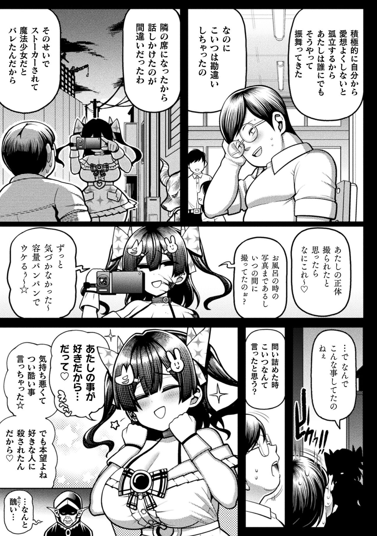 【エロ漫画】怪物に取り憑かれたキモオタに襲われてしまった生意気な魔法少女。凶暴化した彼に圧倒された彼女は全身を拘束されて中出し陵辱レイプを受ける事となる！【リチョウ：隣席の怪物】