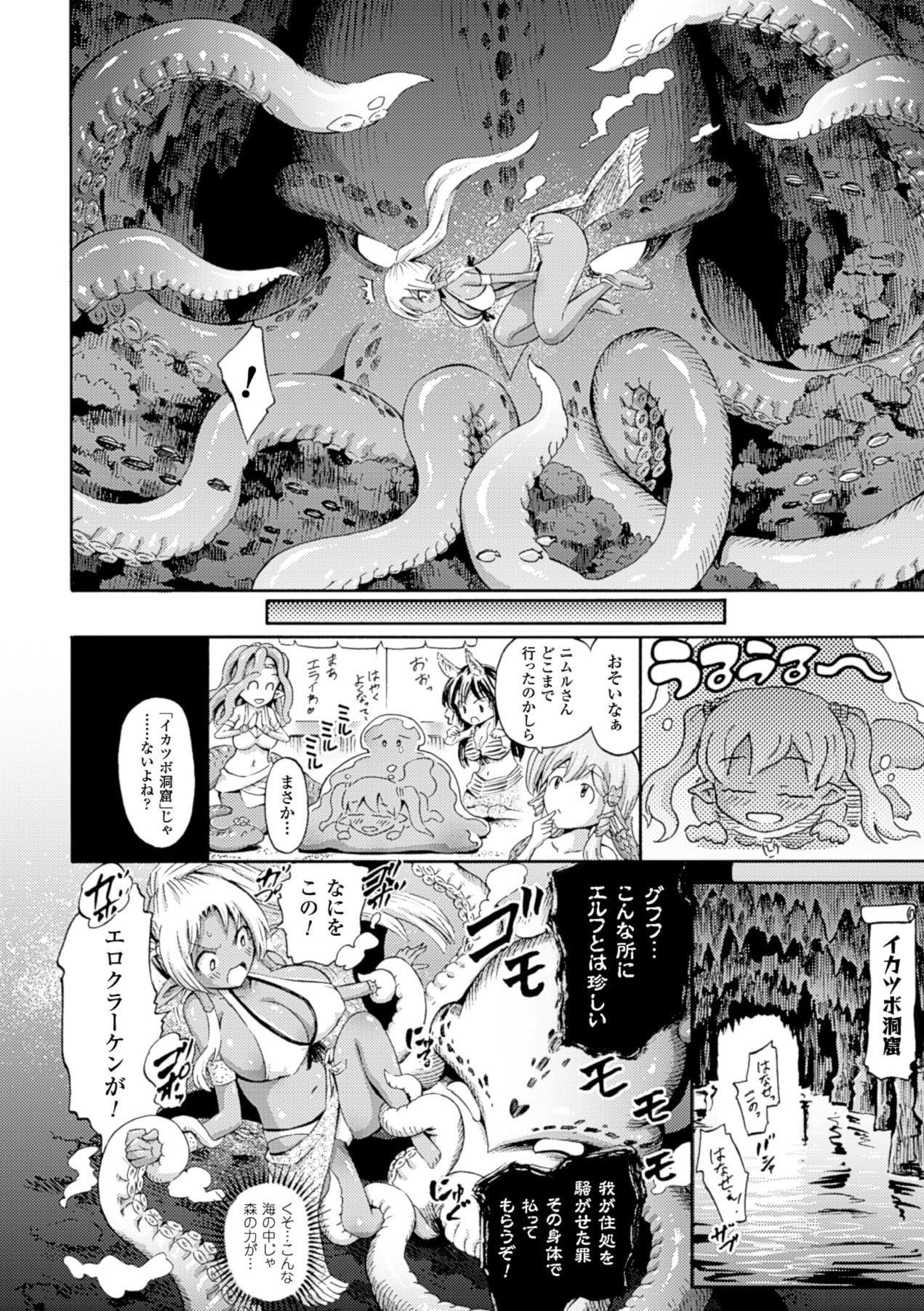 【エロ漫画】海中で発情した触手の化け物に襲われてしまったダークエルフ…彼に責められた彼女は次第に自ら求めるようになり、膣とアナルに触手を挿入させる！【ほりとも：それでもアタシはつながりたい！】