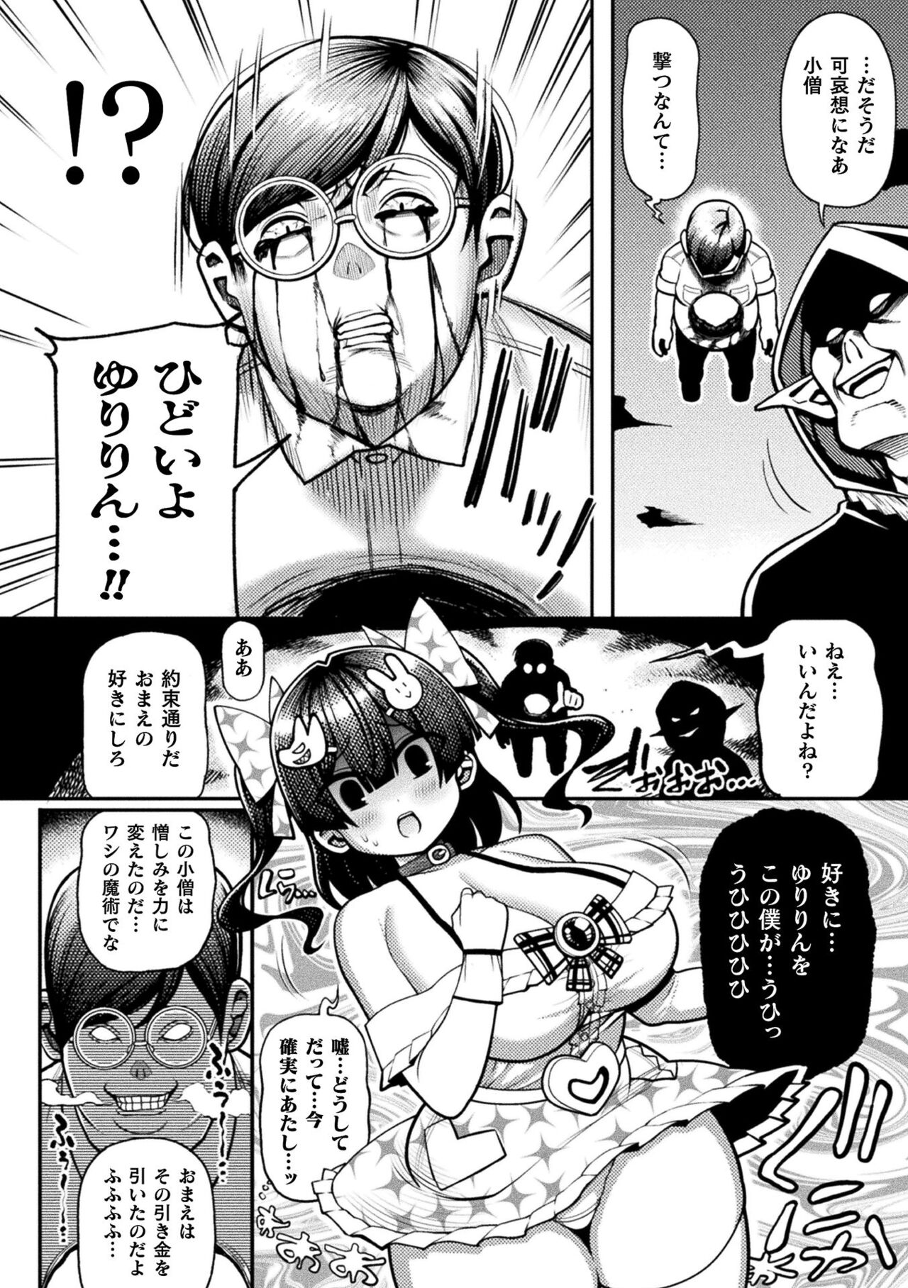 【エロ漫画】怪物に取り憑かれたキモオタに襲われてしまった生意気な魔法少女。凶暴化した彼に圧倒された彼女は全身を拘束されて中出し陵辱レイプを受ける事となる！【リチョウ：隣席の怪物】