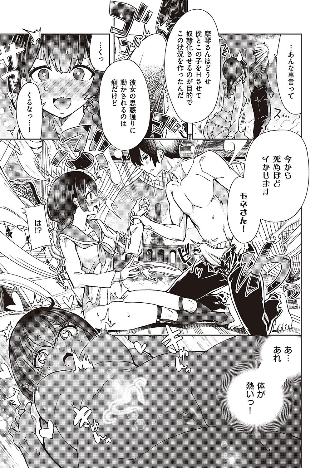 【エロ漫画】かわいい黒髪のサキュバスとえっち！正常位や様々な座位でイッちゃう！【多門結之：アクマでも遊びです】