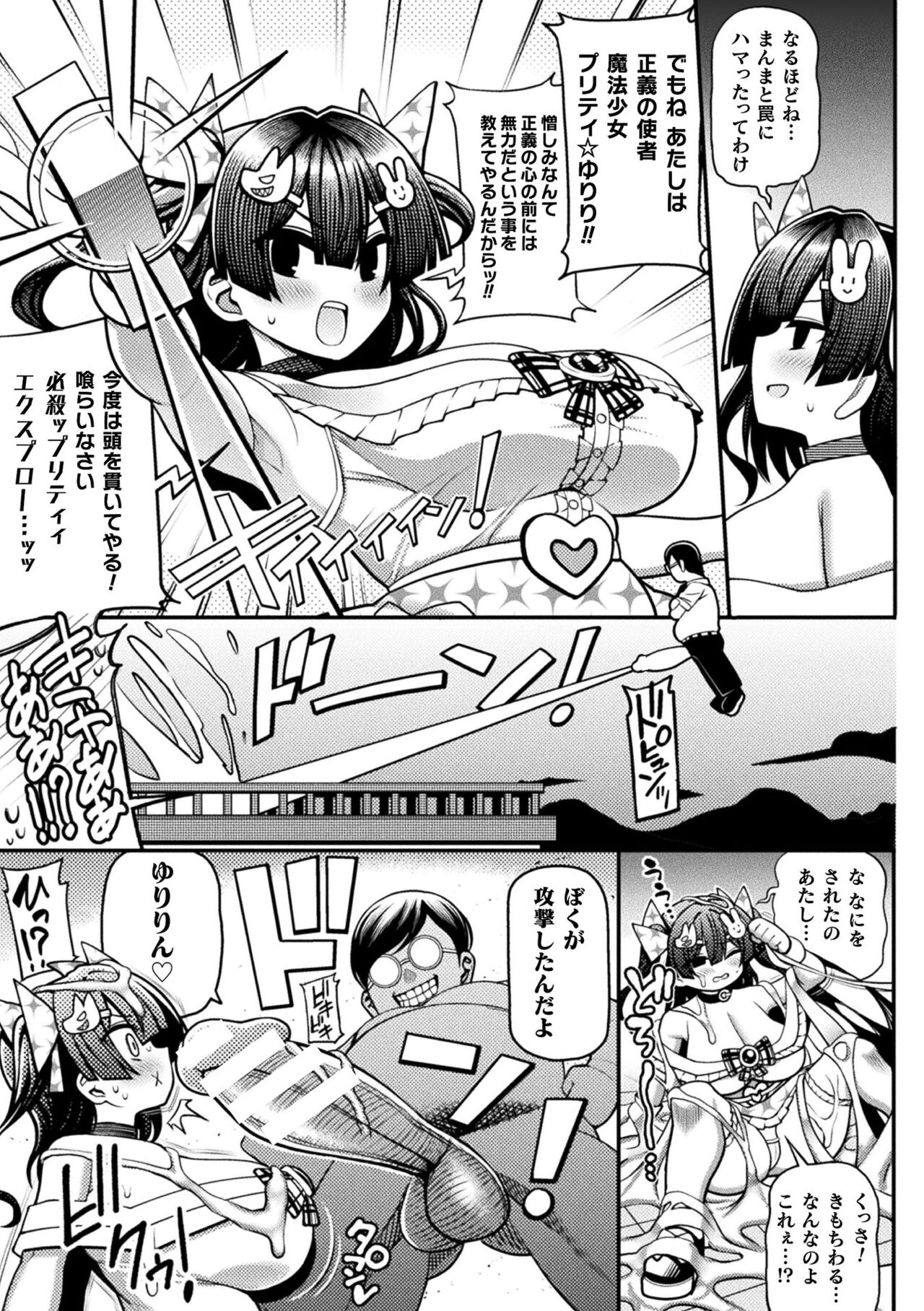 【エロ漫画】怪物に取り憑かれたキモオタに襲われてしまった生意気な魔法少女。凶暴化した彼に圧倒された彼女は全身を拘束されて中出し陵辱レイプを受ける事となる！【リチョウ：隣席の怪物】