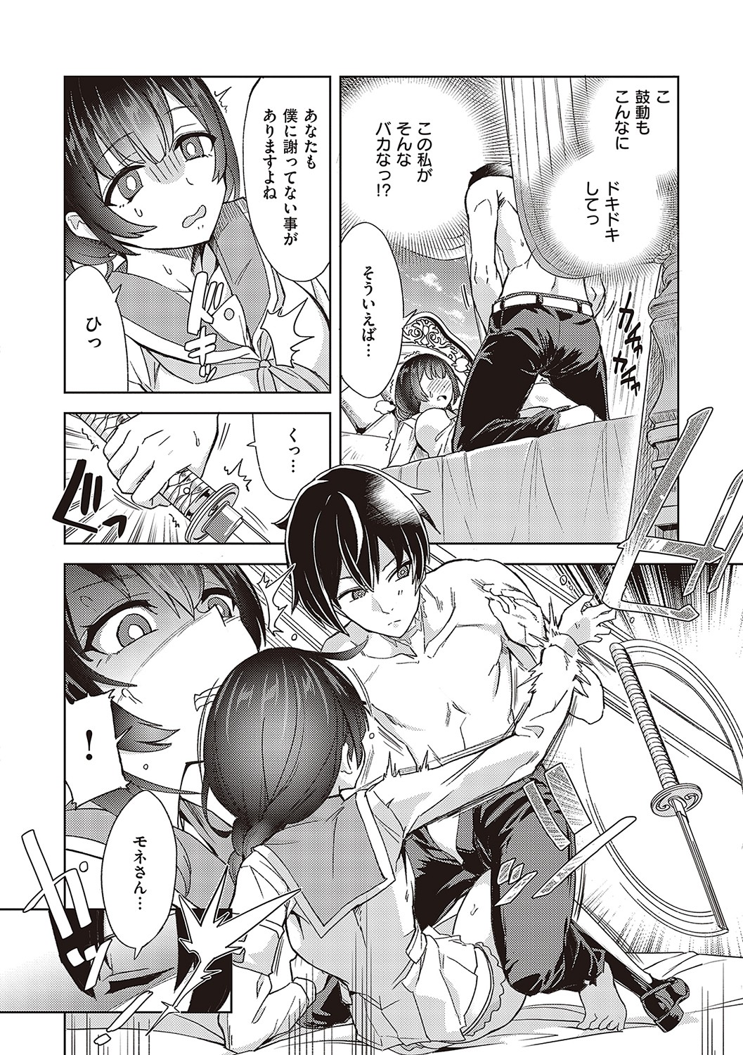 【エロ漫画】かわいい黒髪のサキュバスとえっち！正常位や様々な座位でイッちゃう！【多門結之：アクマでも遊びです】