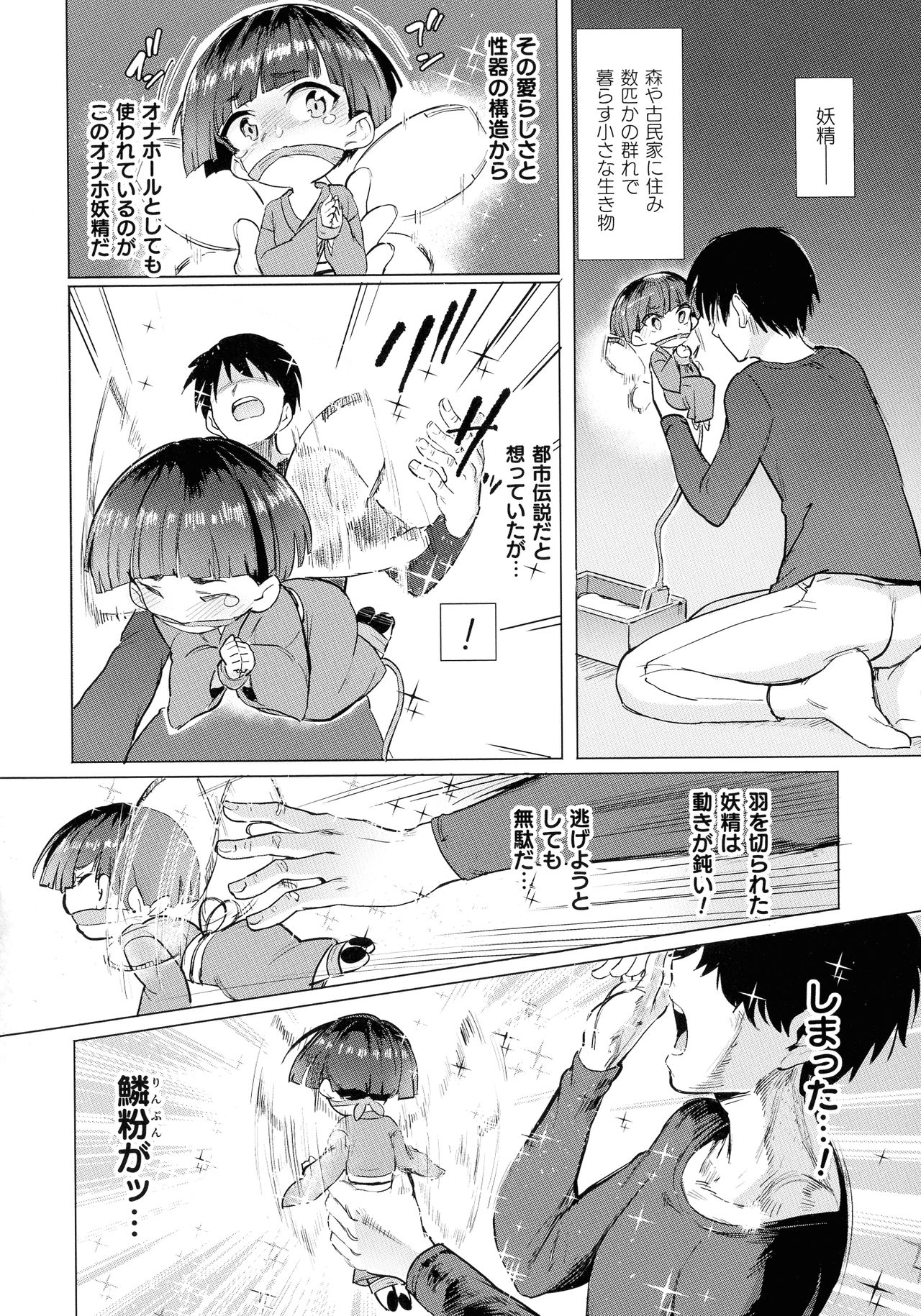 【エロ漫画】ある青年のもとに届いたオナホ型妖精…男は全身性器の淫乱な身体へ自らのモノを貫通させ、弄ぶ、全身を貫くオナホ陵辱プレイに泡噴きアクメが止まらない！【あおむし：オナホ妖精レビュー】