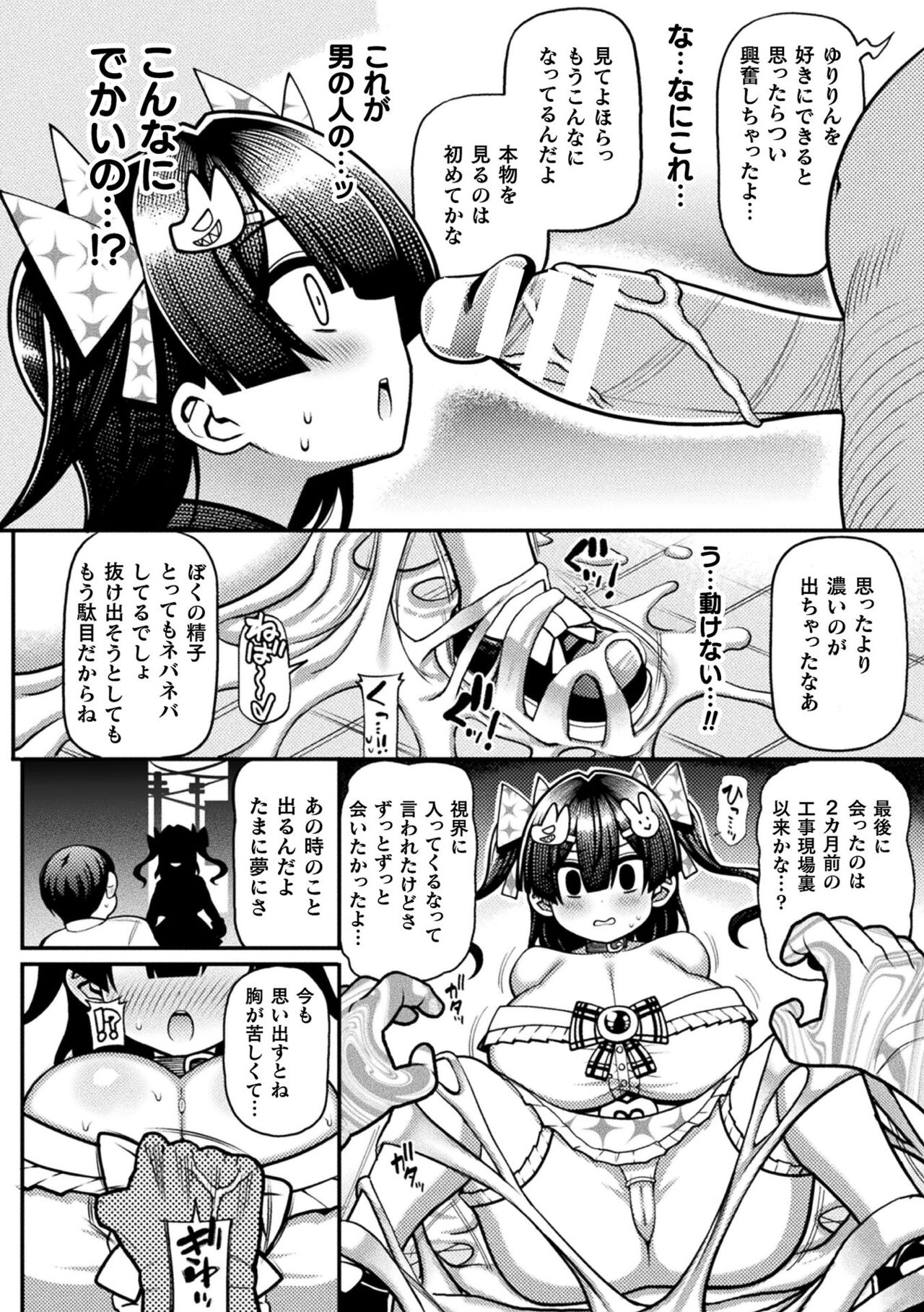 【エロ漫画】怪物に取り憑かれたキモオタに襲われてしまった生意気な魔法少女。凶暴化した彼に圧倒された彼女は全身を拘束されて中出し陵辱レイプを受ける事となる！【リチョウ：隣席の怪物】
