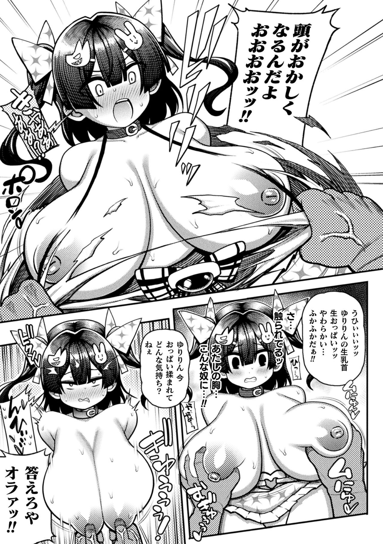 【エロ漫画】怪物に取り憑かれたキモオタに襲われてしまった生意気な魔法少女。凶暴化した彼に圧倒された彼女は全身を拘束されて中出し陵辱レイプを受ける事となる！【リチョウ：隣席の怪物】