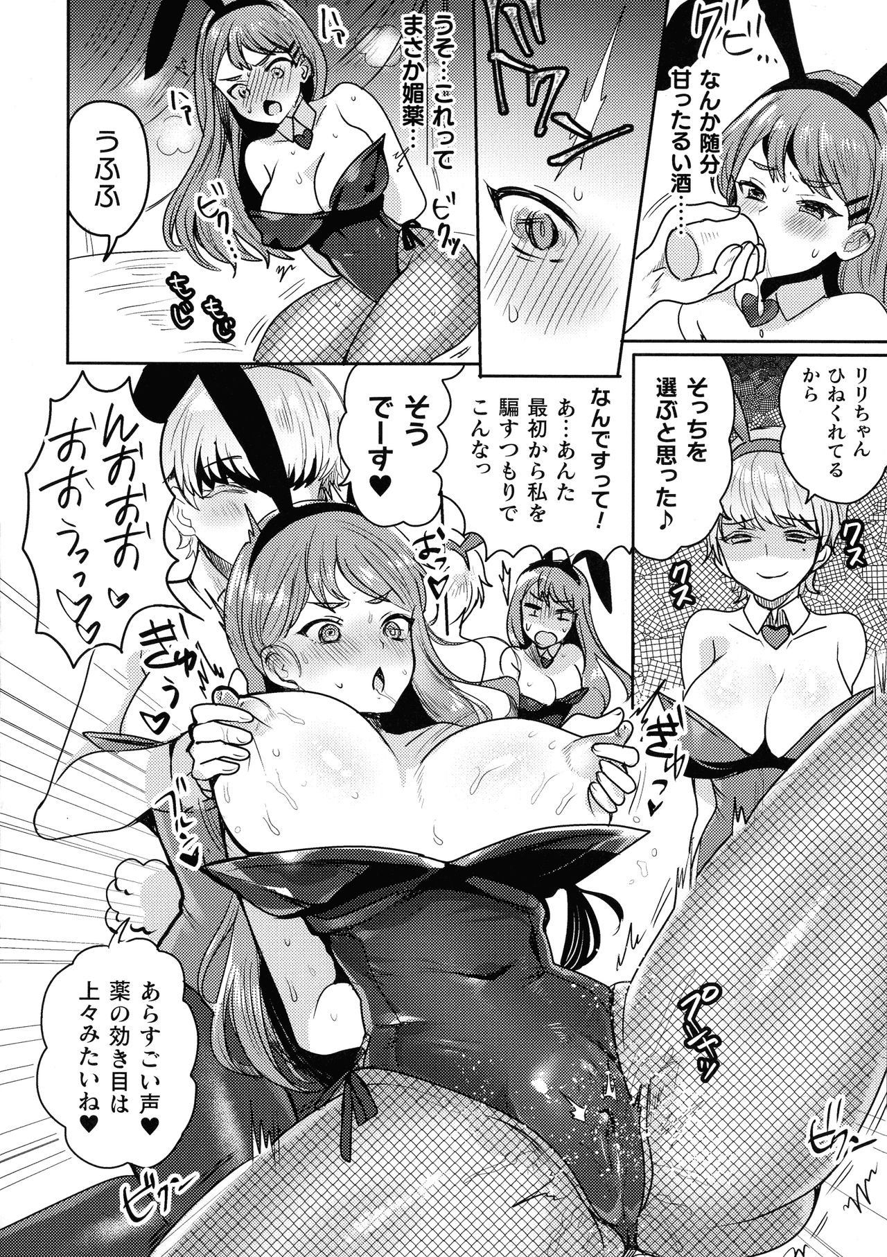 【エロ漫画】巨乳バニーガールにハメられレアアイテムを取り戻すためにカジノで勝負！！！大負けして多額の負債を返すため貴族おじさんと中出しゲーム【めーすけ：借金返済！？バニーガール恥辱遊戯】