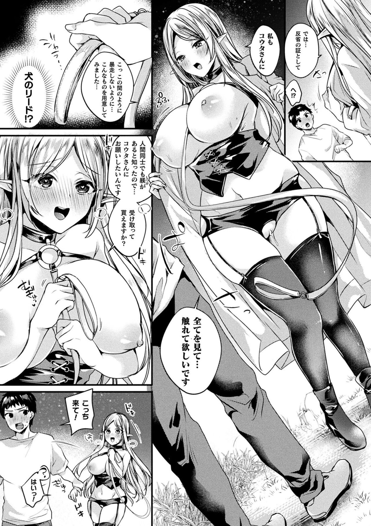 【エロ漫画】3回目のデートで積極的に迫ってくる異国から留学してきた爆乳エルフ…やり過ぎた反省として全てを曝け出す淫乱な彼女と公衆トイレでお互い初めての激しい中出しセックス【きれかわ：エルフな彼女とドキドキデート】