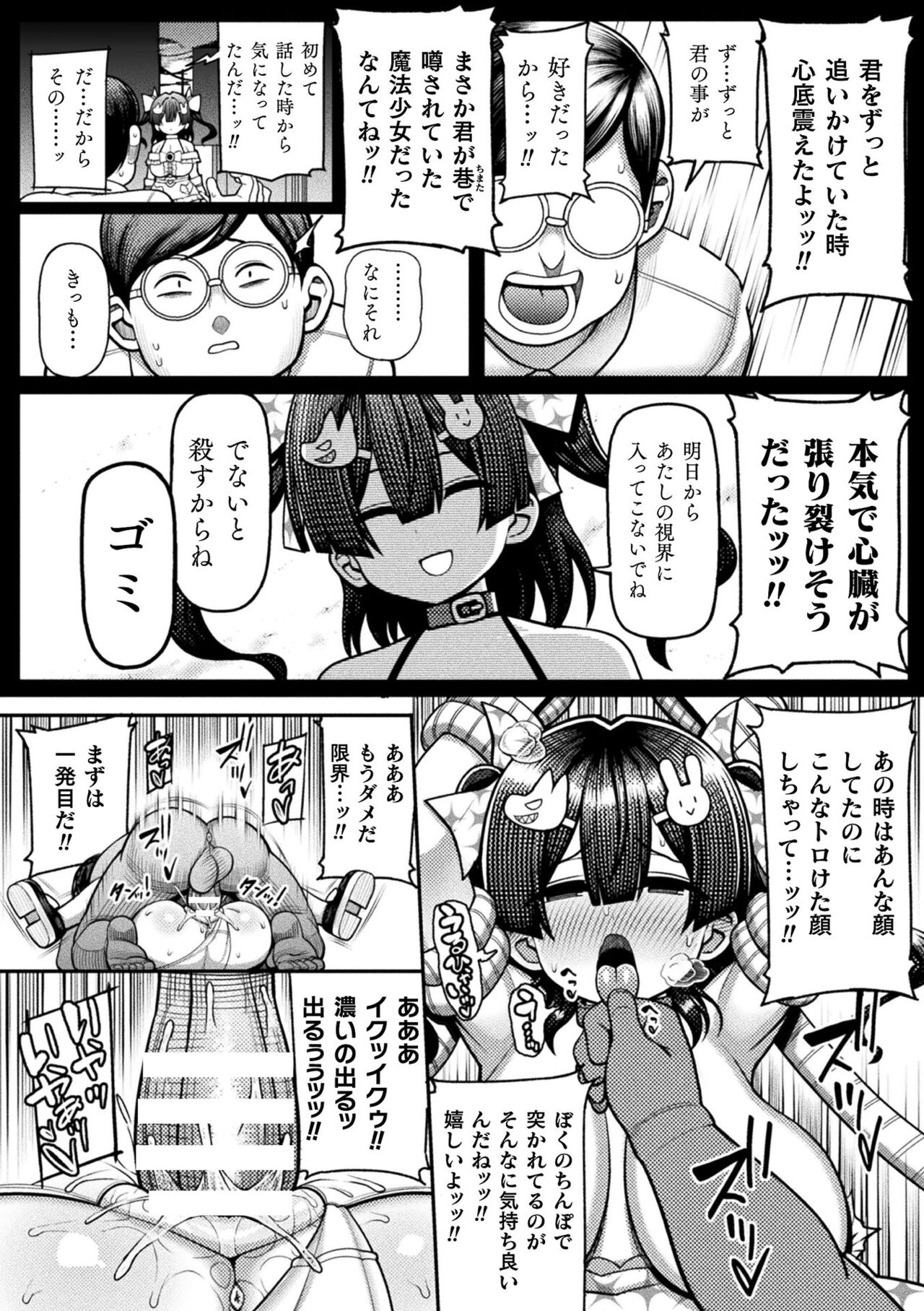 【エロ漫画】怪物に取り憑かれたキモオタに襲われてしまった生意気な魔法少女。凶暴化した彼に圧倒された彼女は全身を拘束されて中出し陵辱レイプを受ける事となる！【リチョウ：隣席の怪物】