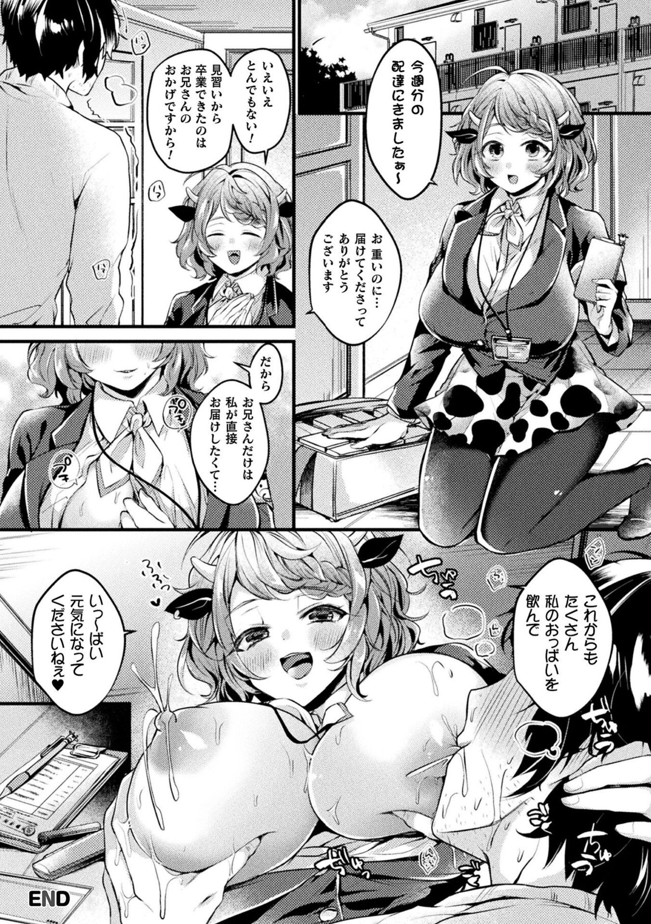 【エロ漫画】正社員に昇格するため理想の精液を持つ男に訪問販売する爆乳牛娘…牛娘の母乳を飲むとチンポが元気になり童貞ザーメンを無限に搾り取られ授乳中出しセックス【きれかわ：元気をお届け♥牛娘】