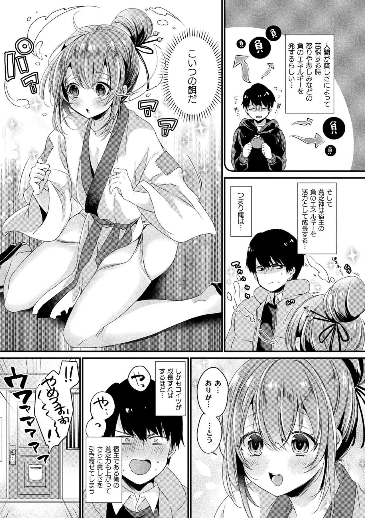 【エロ漫画】一人暮らしの男の家にいつの間にか住みついた妖怪は浴衣姿の爆乳美女…寝てる間に強引にパイズリをさせられたあげくパンツを脱がして正常位で人間のチンポを初挿入される生ハメ中出しセックス【きれかわ：憑かれる新生活】