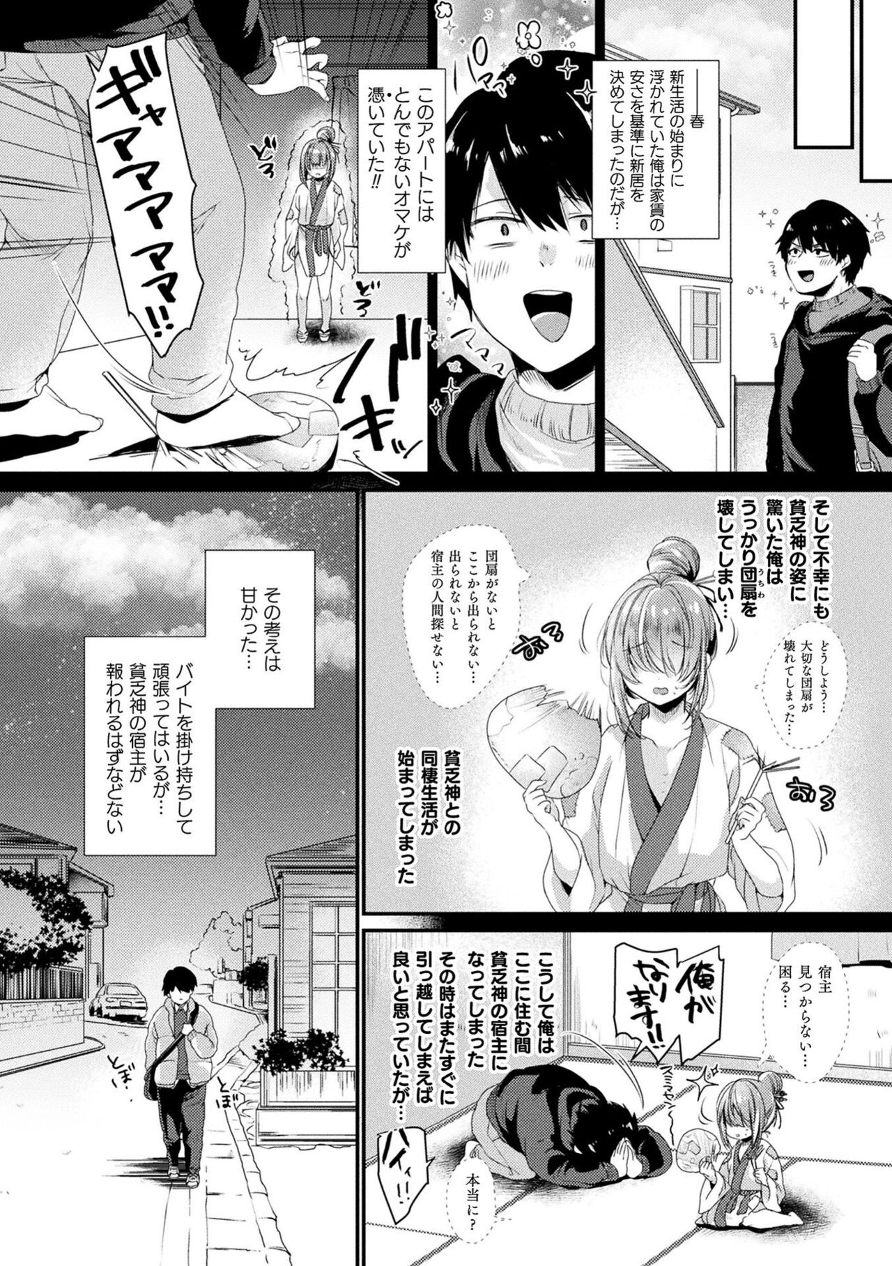 【エロ漫画】一人暮らしの男の家にいつの間にか住みついた妖怪は浴衣姿の爆乳美女…寝てる間に強引にパイズリをさせられたあげくパンツを脱がして正常位で人間のチンポを初挿入される生ハメ中出しセックス【きれかわ：憑かれる新生活】