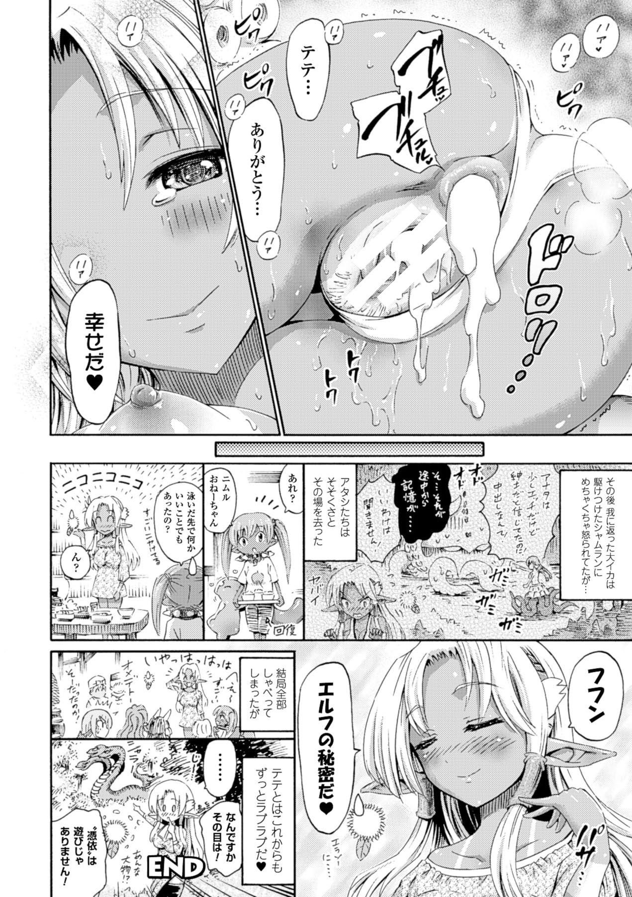 【エロ漫画】海中で発情した触手の化け物に襲われてしまったダークエルフ…彼に責められた彼女は次第に自ら求めるようになり、膣とアナルに触手を挿入させる！【ほりとも：それでもアタシはつながりたい！】
