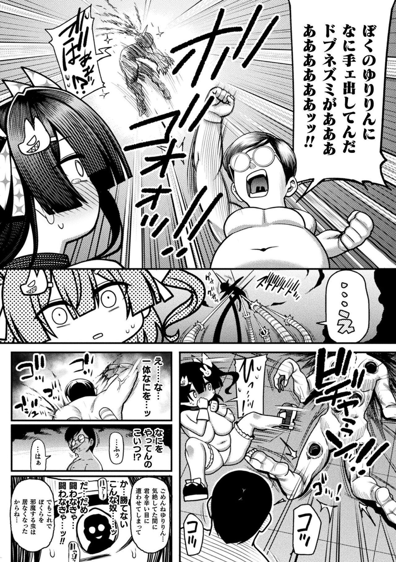 【エロ漫画】怪物に取り憑かれたキモオタに襲われてしまった生意気な魔法少女。凶暴化した彼に圧倒された彼女は全身を拘束されて中出し陵辱レイプを受ける事となる！【リチョウ：隣席の怪物】