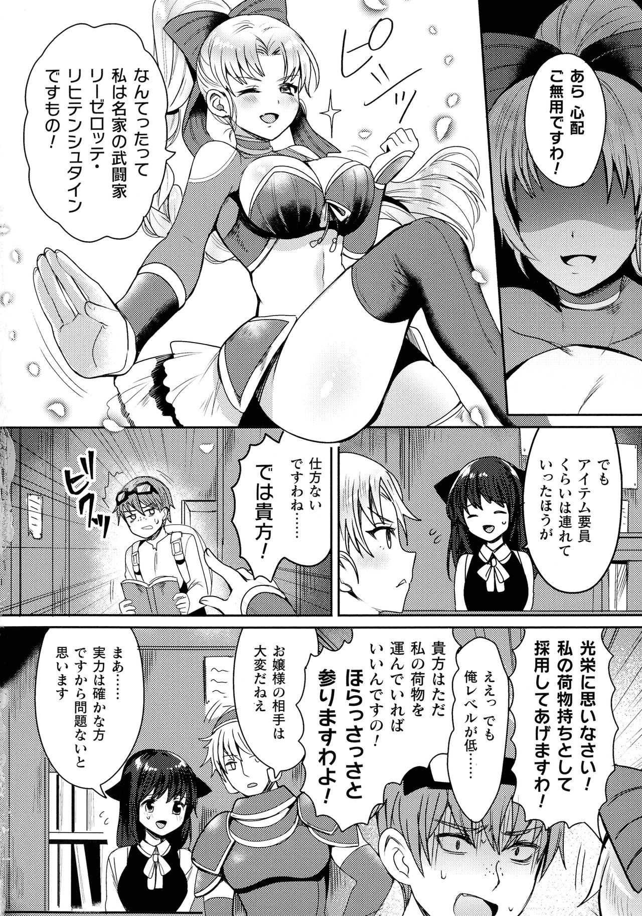 【エロ漫画】ダンジョンでモンスター達に襲われてしまった格闘家娘。服をスライムで溶かされてしまった彼女は集団のゴブリンにされるがままに集団レイプ陵辱を受ける事となってしまう！【めーすけ：お嬢様武闘家VSザコモンスターズ】