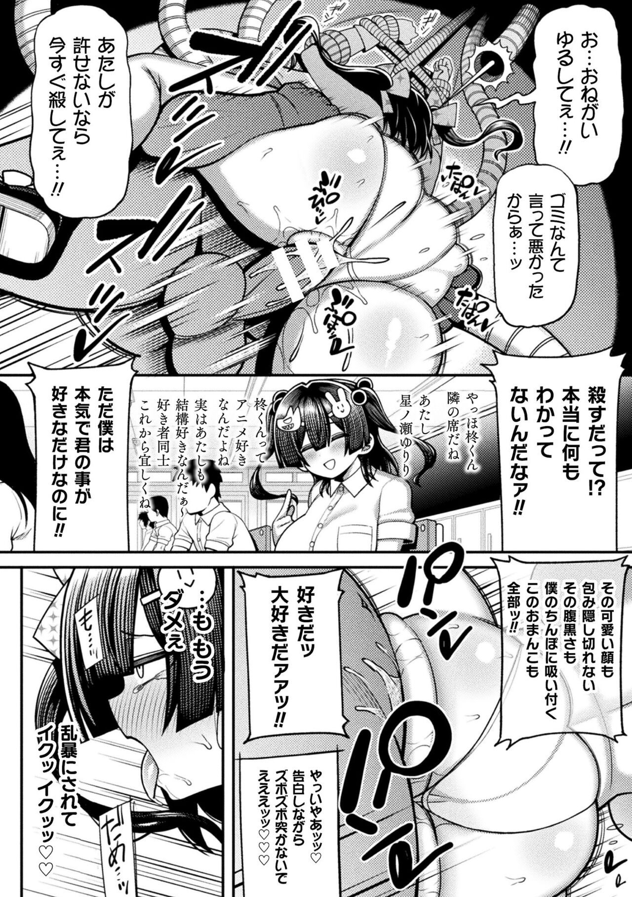 【エロ漫画】怪物に取り憑かれたキモオタに襲われてしまった生意気な魔法少女。凶暴化した彼に圧倒された彼女は全身を拘束されて中出し陵辱レイプを受ける事となる！【リチョウ：隣席の怪物】
