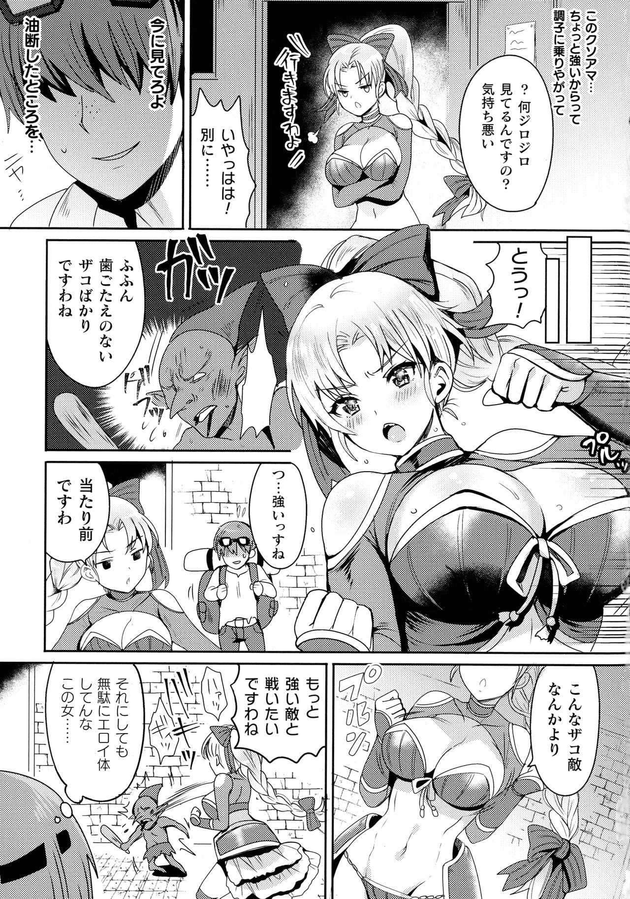 【エロ漫画】ダンジョンでモンスター達に襲われてしまった格闘家娘。服をスライムで溶かされてしまった彼女は集団のゴブリンにされるがままに集団レイプ陵辱を受ける事となってしまう！【めーすけ：お嬢様武闘家VSザコモンスターズ】