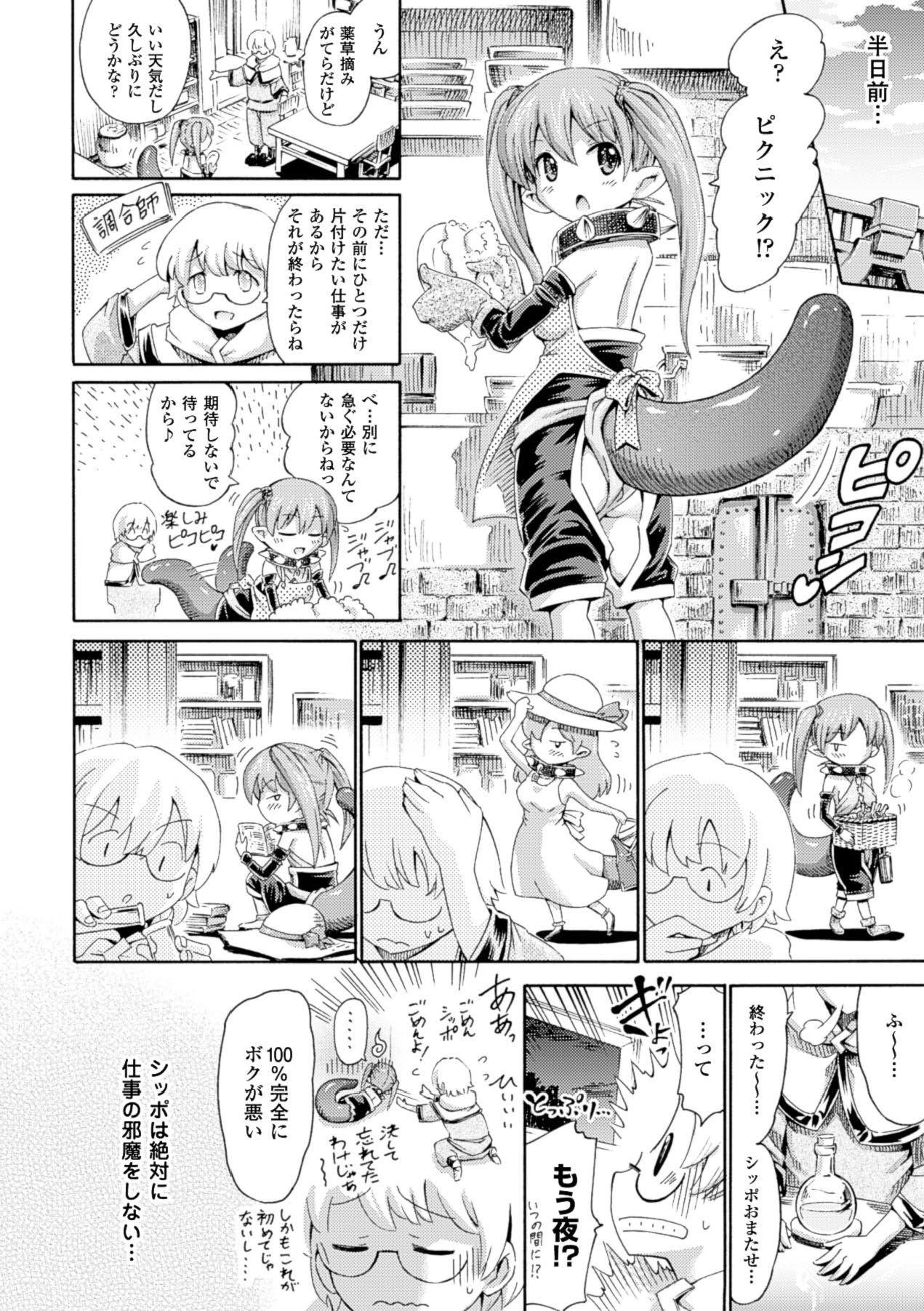 【エロ漫画】ペットとして飼われ調教されちゃう尻尾の生えたモンスターお姉さん…騎乗位やバックで生ハメ中出し性奴隷にされちゃう【ほりとも：シッポがふてくされました。】