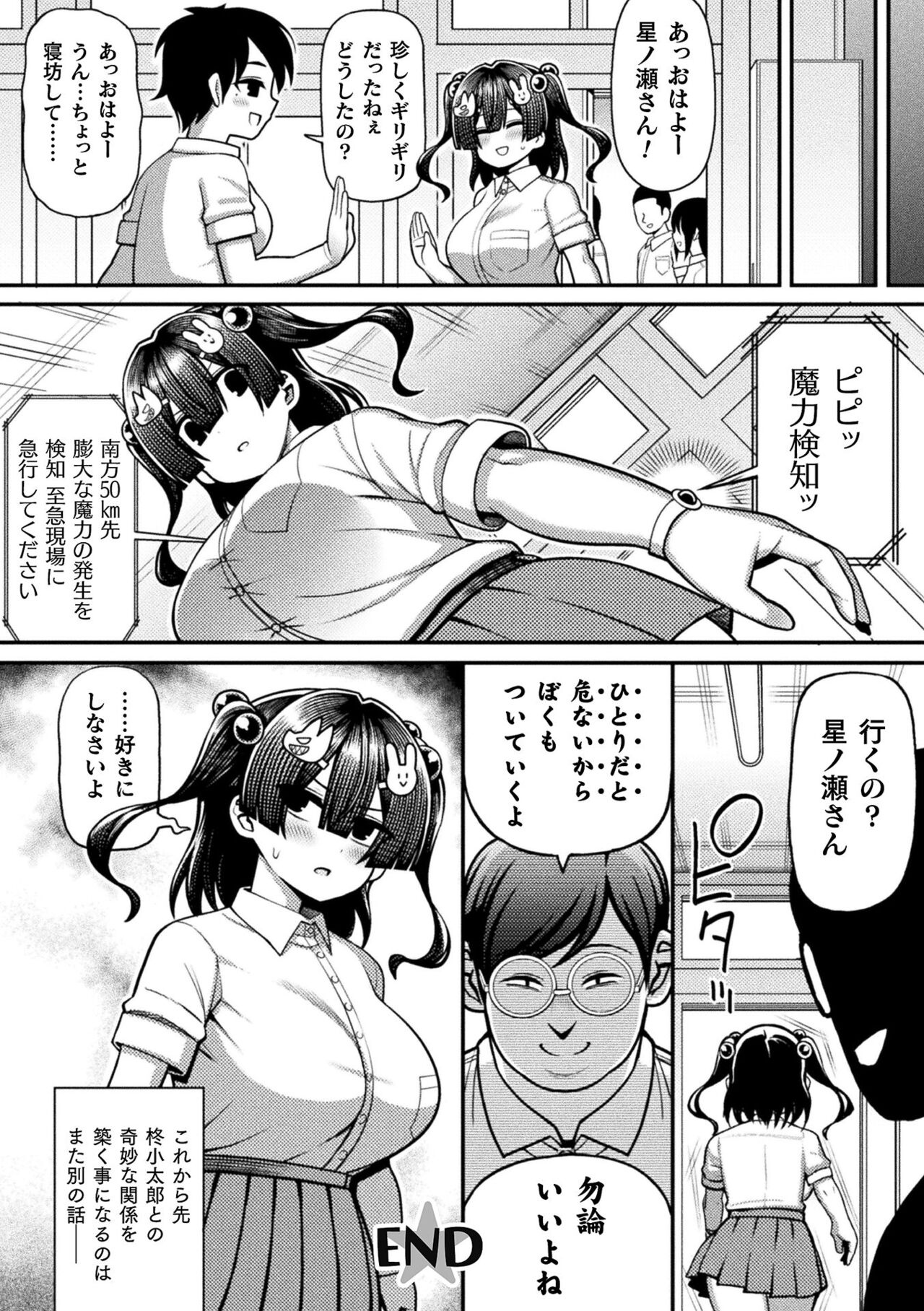 【エロ漫画】怪物に取り憑かれたキモオタに襲われてしまった生意気な魔法少女。凶暴化した彼に圧倒された彼女は全身を拘束されて中出し陵辱レイプを受ける事となる！【リチョウ：隣席の怪物】