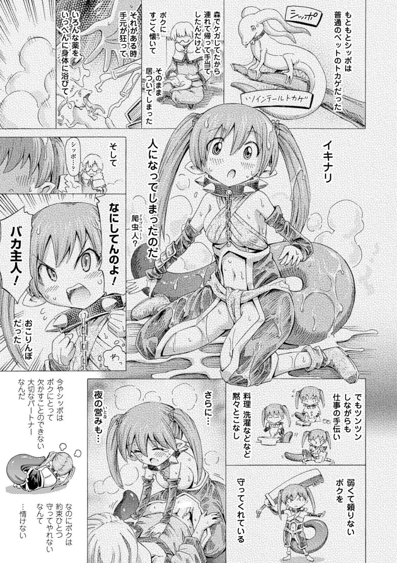 【エロ漫画】ペットとして飼われ調教されちゃう尻尾の生えたモンスターお姉さん…騎乗位やバックで生ハメ中出し性奴隷にされちゃう【ほりとも：シッポがふてくされました。】