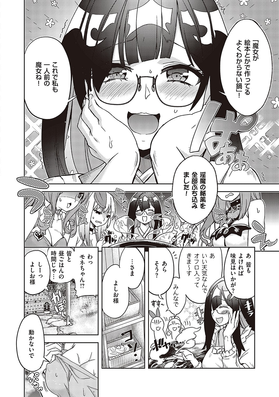 【エロ漫画】抜け駆けしている仲間とチンコを握りながら喧嘩する巨乳サキュバス…部屋まで待てず風呂場でダブルフェラをする！【多門結之：アクマでも遊びです】