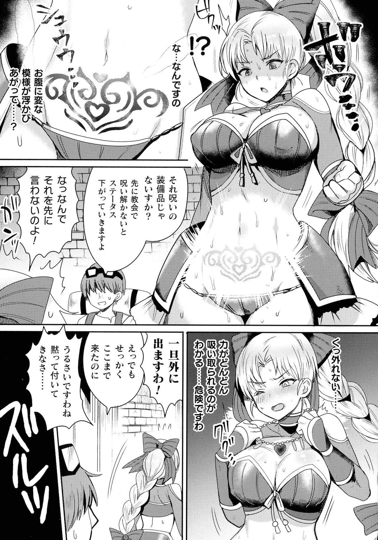 【エロ漫画】ダンジョンでモンスター達に襲われてしまった格闘家娘。服をスライムで溶かされてしまった彼女は集団のゴブリンにされるがままに集団レイプ陵辱を受ける事となってしまう！【めーすけ：お嬢様武闘家VSザコモンスターズ】