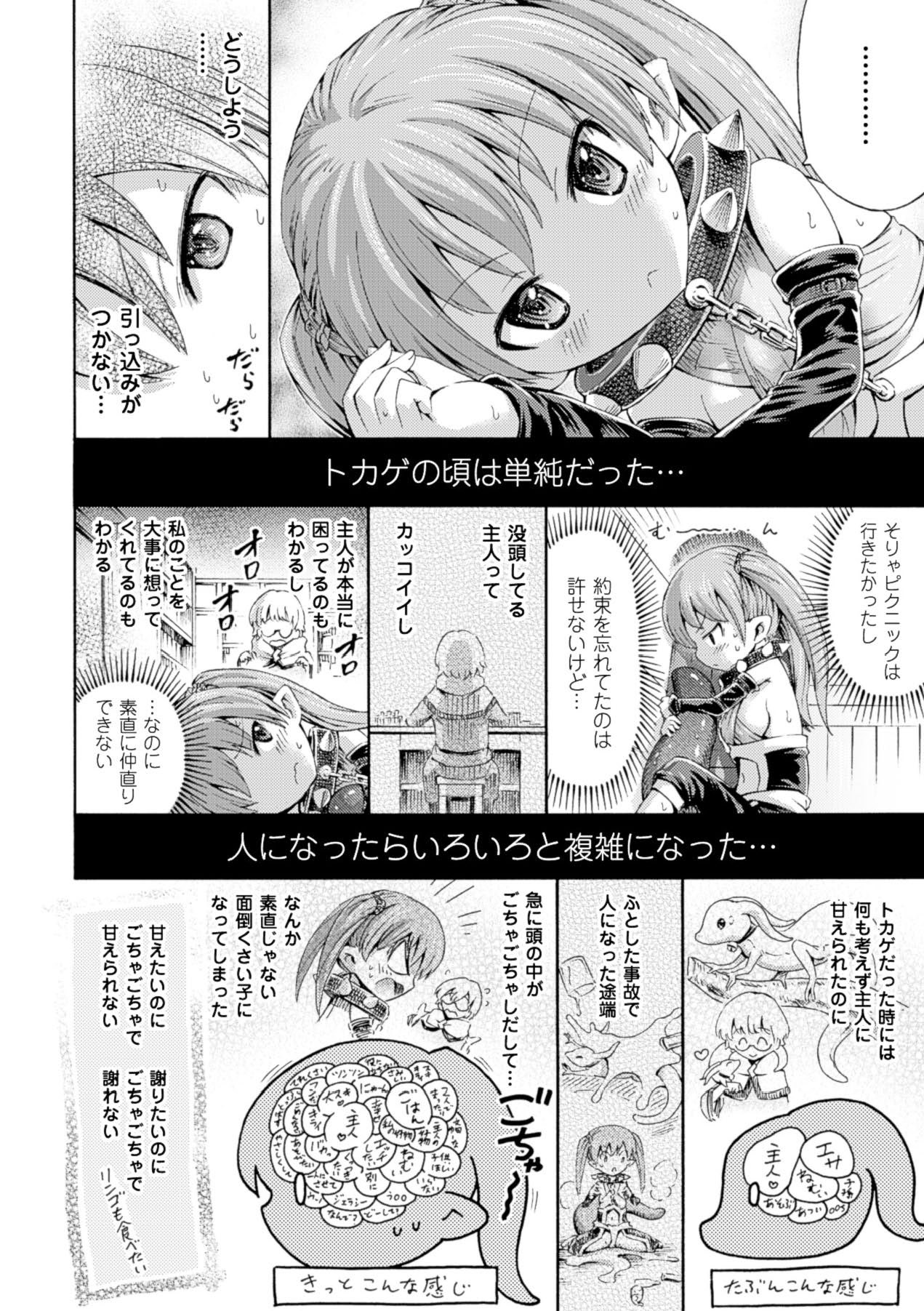 【エロ漫画】ペットとして飼われ調教されちゃう尻尾の生えたモンスターお姉さん…騎乗位やバックで生ハメ中出し性奴隷にされちゃう【ほりとも：シッポがふてくされました。】