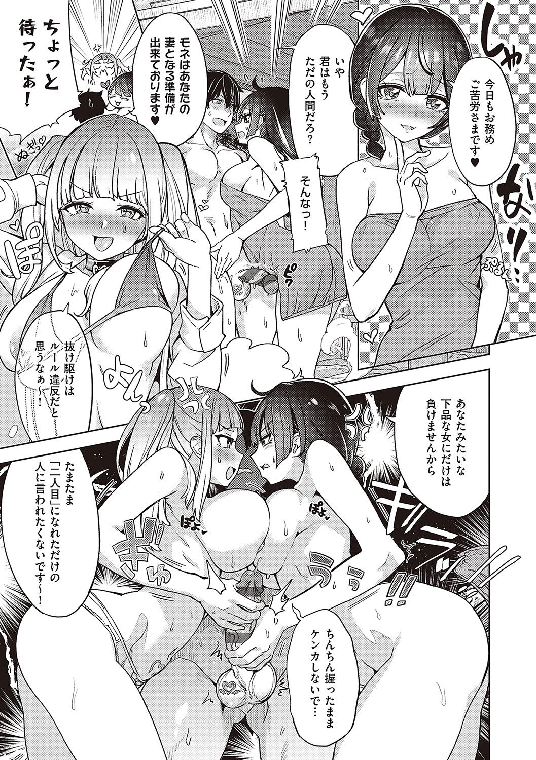 【エロ漫画】抜け駆けしている仲間とチンコを握りながら喧嘩する巨乳サキュバス…部屋まで待てず風呂場でダブルフェラをする！【多門結之：アクマでも遊びです】