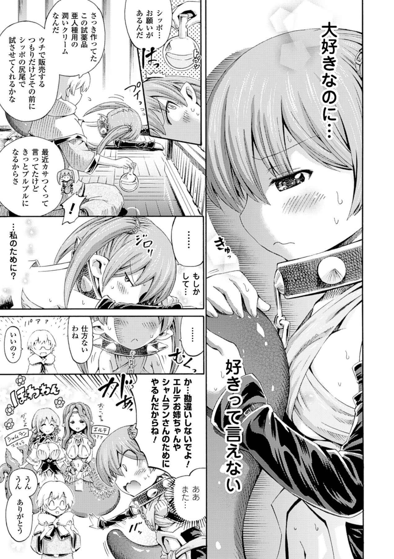 【エロ漫画】ペットとして飼われ調教されちゃう尻尾の生えたモンスターお姉さん…騎乗位やバックで生ハメ中出し性奴隷にされちゃう【ほりとも：シッポがふてくされました。】