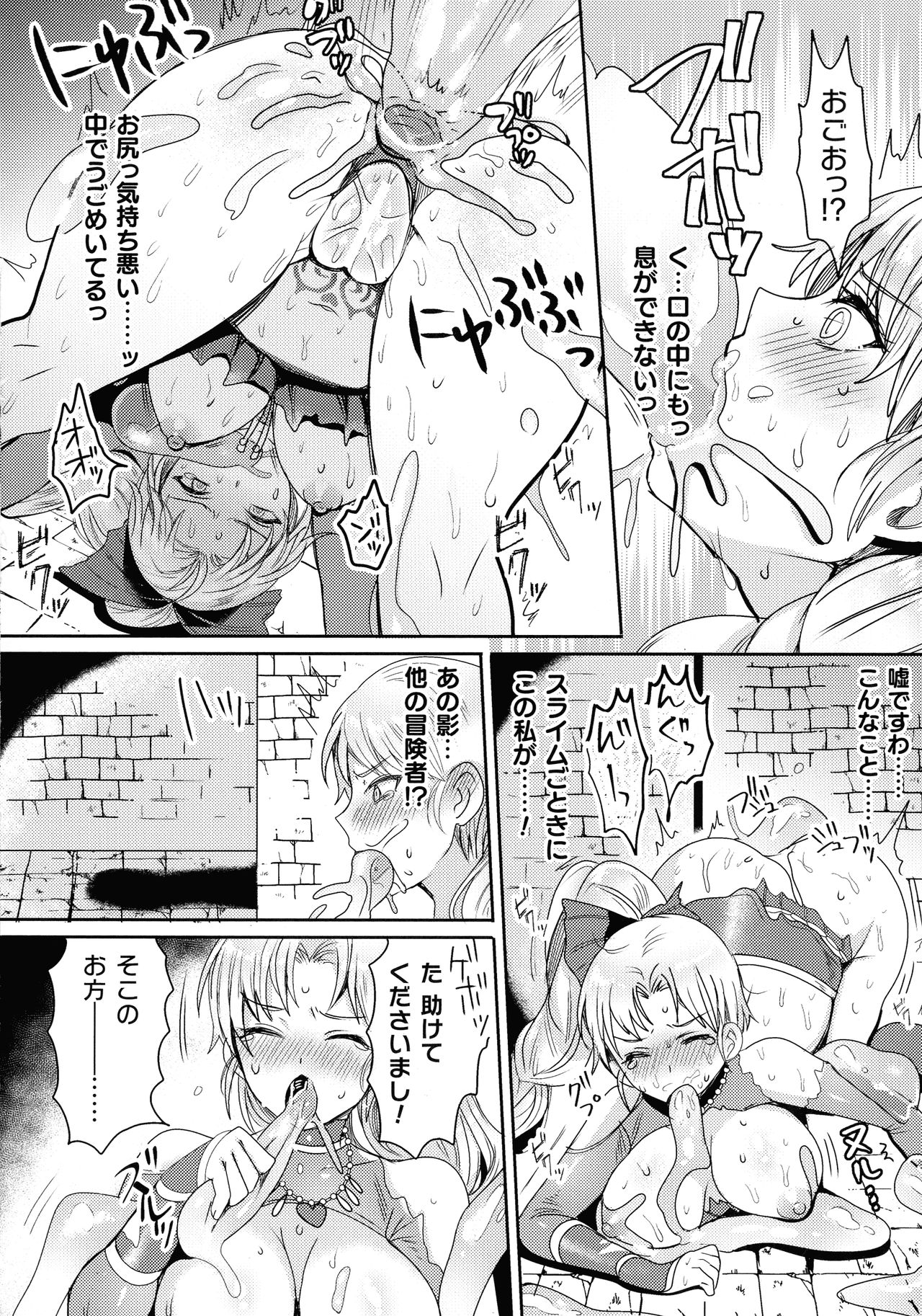 【エロ漫画】ダンジョンでモンスター達に襲われてしまった格闘家娘。服をスライムで溶かされてしまった彼女は集団のゴブリンにされるがままに集団レイプ陵辱を受ける事となってしまう！【めーすけ：お嬢様武闘家VSザコモンスターズ】