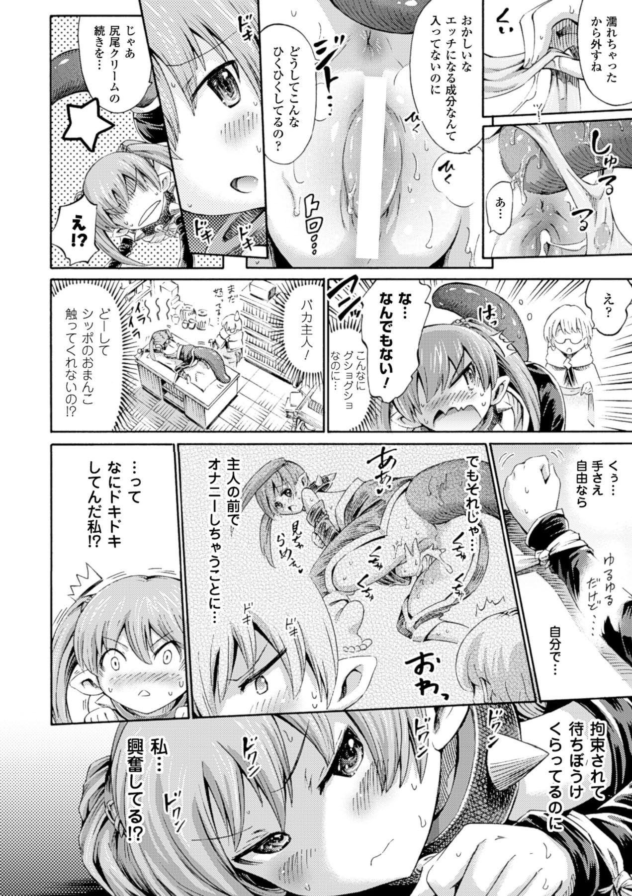 【エロ漫画】ペットとして飼われ調教されちゃう尻尾の生えたモンスターお姉さん…騎乗位やバックで生ハメ中出し性奴隷にされちゃう【ほりとも：シッポがふてくされました。】