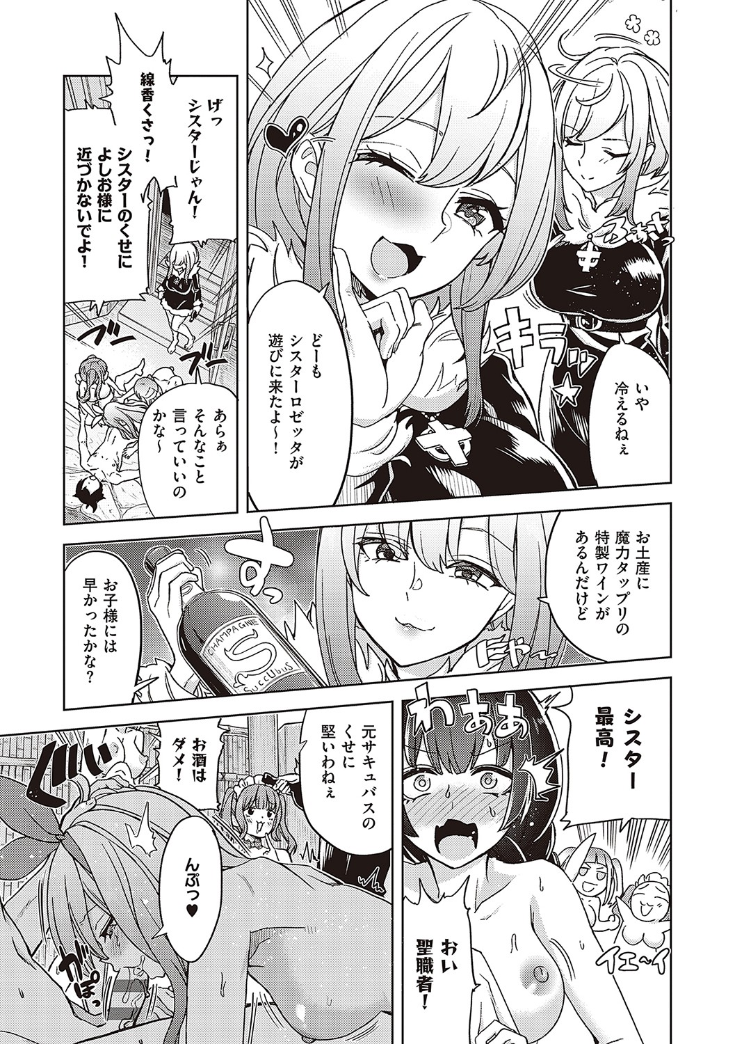 【エロ漫画】抜け駆けしている仲間とチンコを握りながら喧嘩する巨乳サキュバス…部屋まで待てず風呂場でダブルフェラをする！【多門結之：アクマでも遊びです】