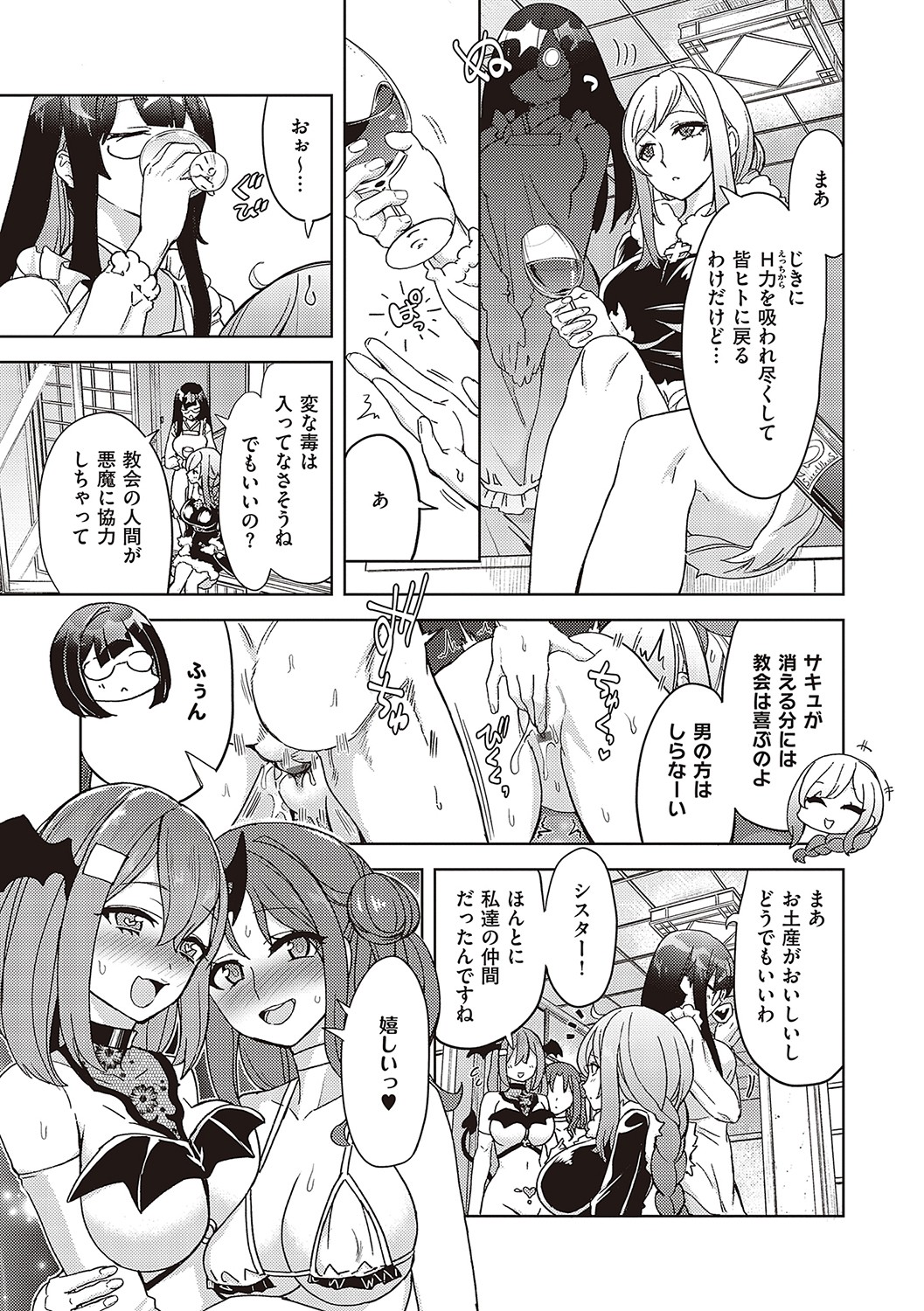 【エロ漫画】抜け駆けしている仲間とチンコを握りながら喧嘩する巨乳サキュバス…部屋まで待てず風呂場でダブルフェラをする！【多門結之：アクマでも遊びです】