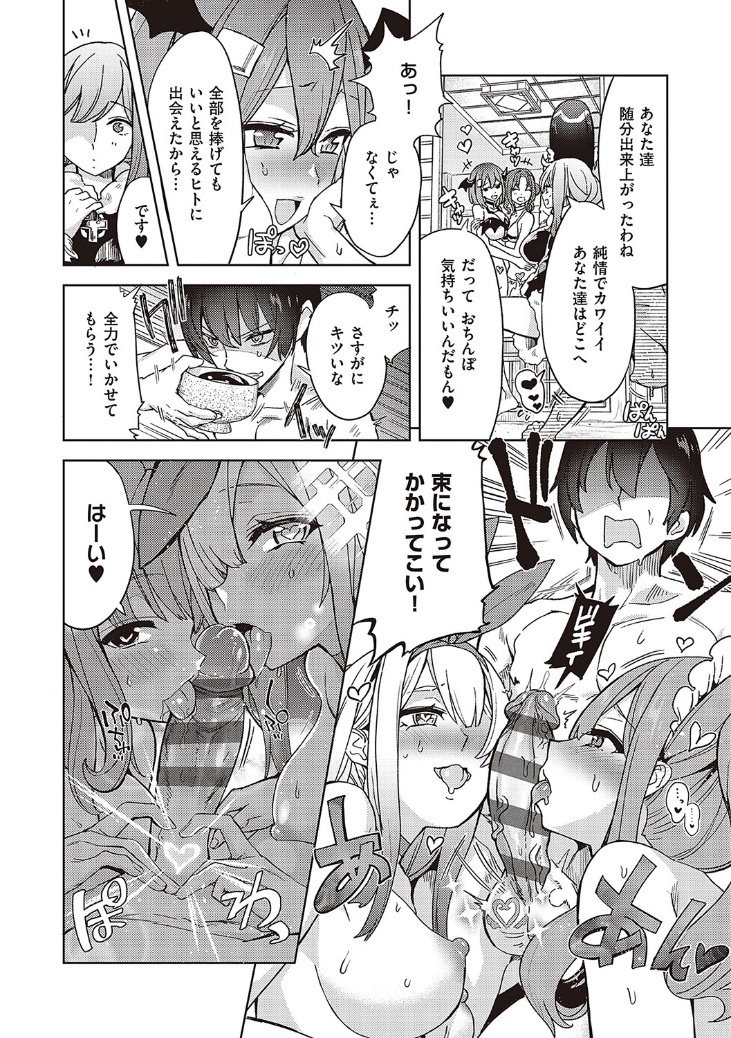 【エロ漫画】抜け駆けしている仲間とチンコを握りながら喧嘩する巨乳サキュバス…部屋まで待てず風呂場でダブルフェラをする！【多門結之：アクマでも遊びです】