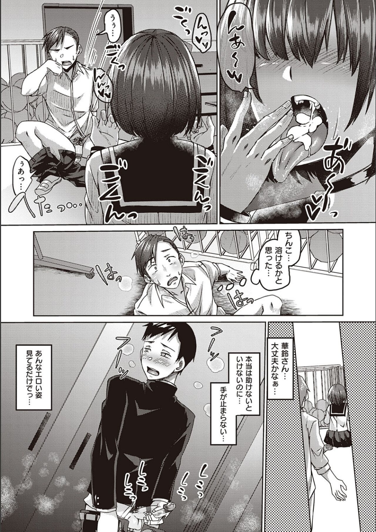 【エロ漫画】トイレで男子を誘惑しちゃうサキュバスJK…フェラをして騎乗位で生ハメ中出しセックスで淫乱堕ちしちゃう【白瑞みずち：僕の彼女は同級生でサキュバスで。】