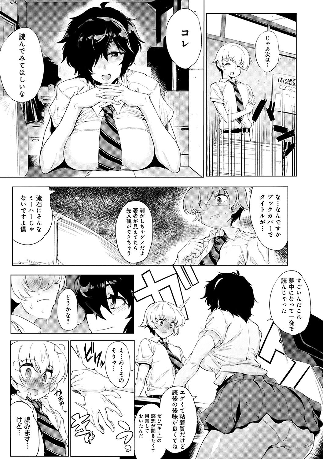 【エロ漫画】本の話が出来る男子と友達になった爆乳のJK…官能小説を勧められて読んだ男子が意識をしてしまう様になり二人っきりの部屋で強引に迫られ中出しセックス【ヲカシヤ：本の虫は溺れる】