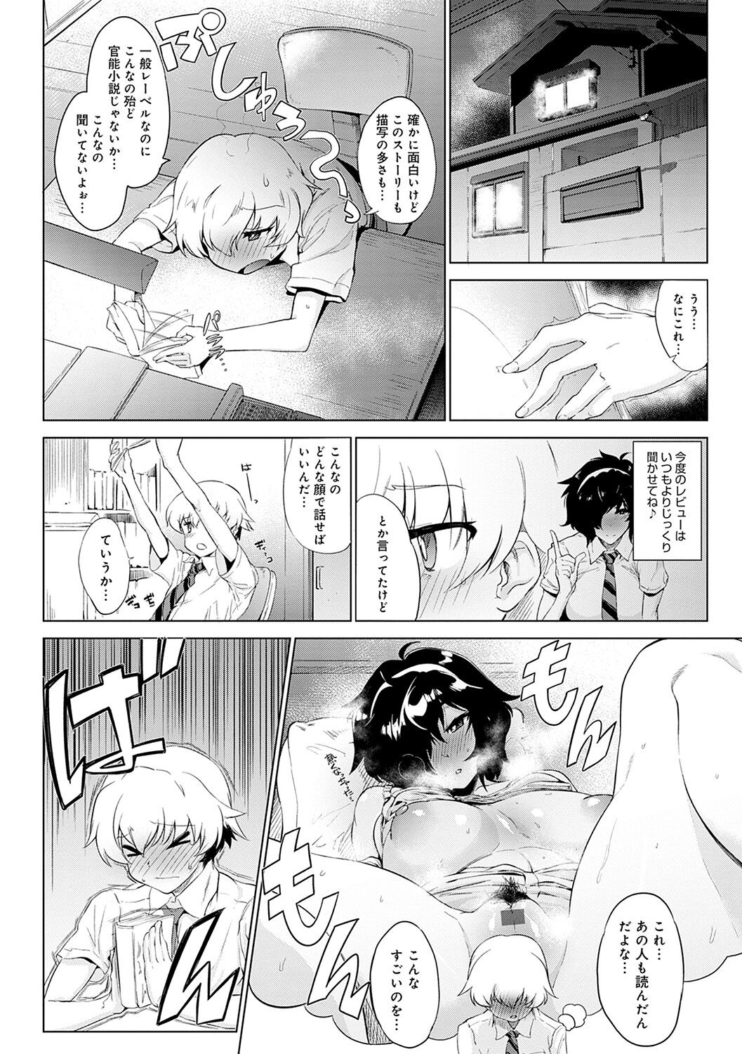 【エロ漫画】本の話が出来る男子と友達になった爆乳のJK…官能小説を勧められて読んだ男子が意識をしてしまう様になり二人っきりの部屋で強引に迫られ中出しセックス【ヲカシヤ：本の虫は溺れる】