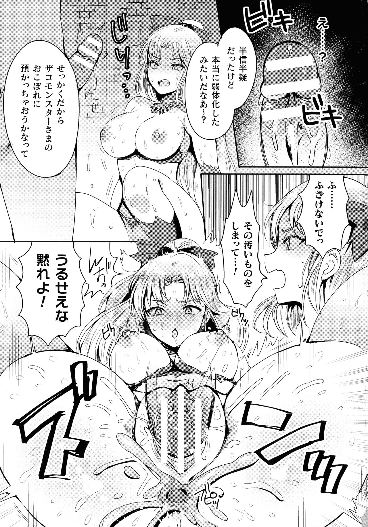 【エロ漫画】ダンジョンでモンスター達に襲われてしまった格闘家娘。服をスライムで溶かされてしまった彼女は集団のゴブリンにされるがままに集団レイプ陵辱を受ける事となってしまう！【めーすけ：お嬢様武闘家VSザコモンスターズ】