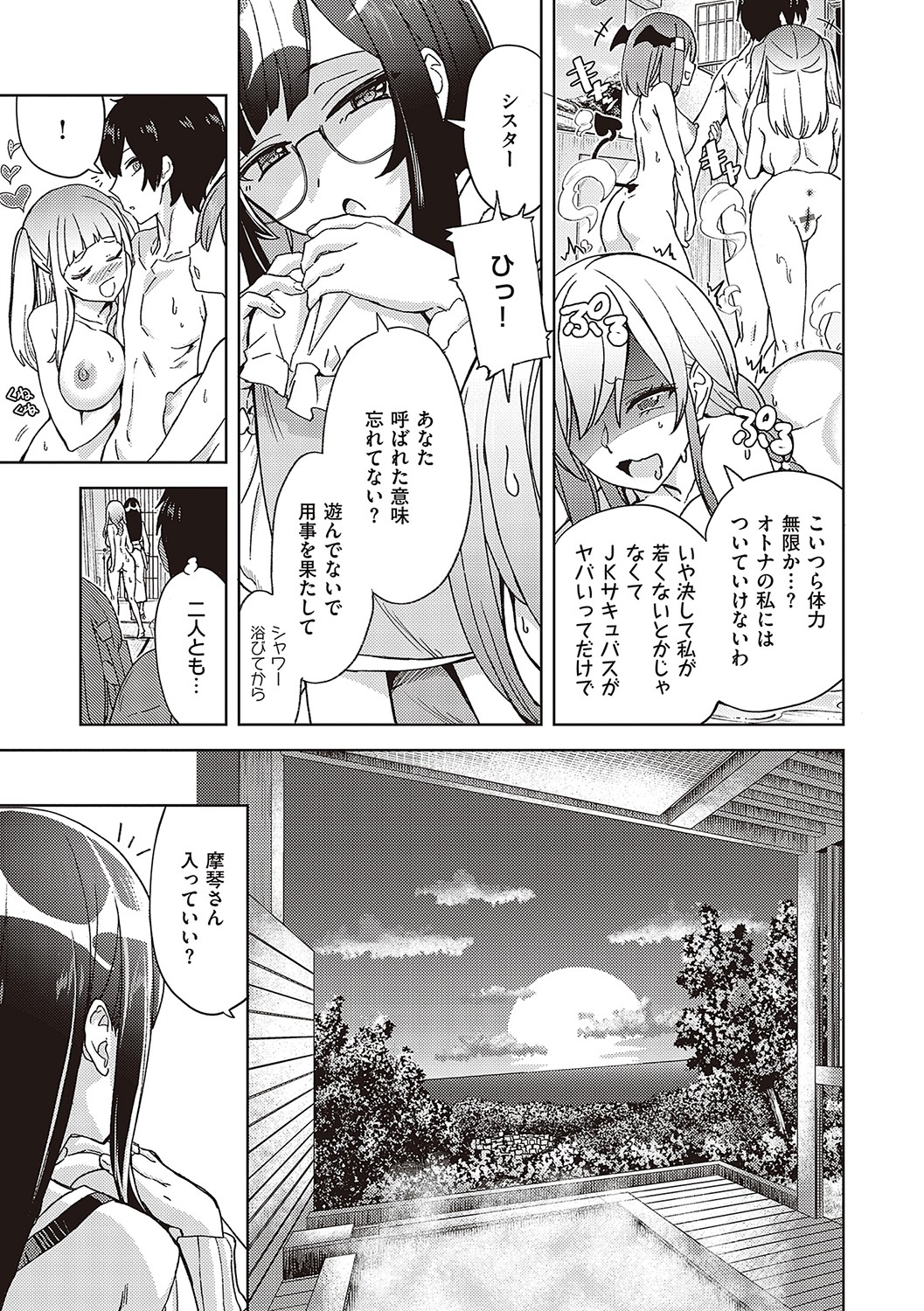 【エロ漫画】抜け駆けしている仲間とチンコを握りながら喧嘩する巨乳サキュバス…部屋まで待てず風呂場でダブルフェラをする！【多門結之：アクマでも遊びです】