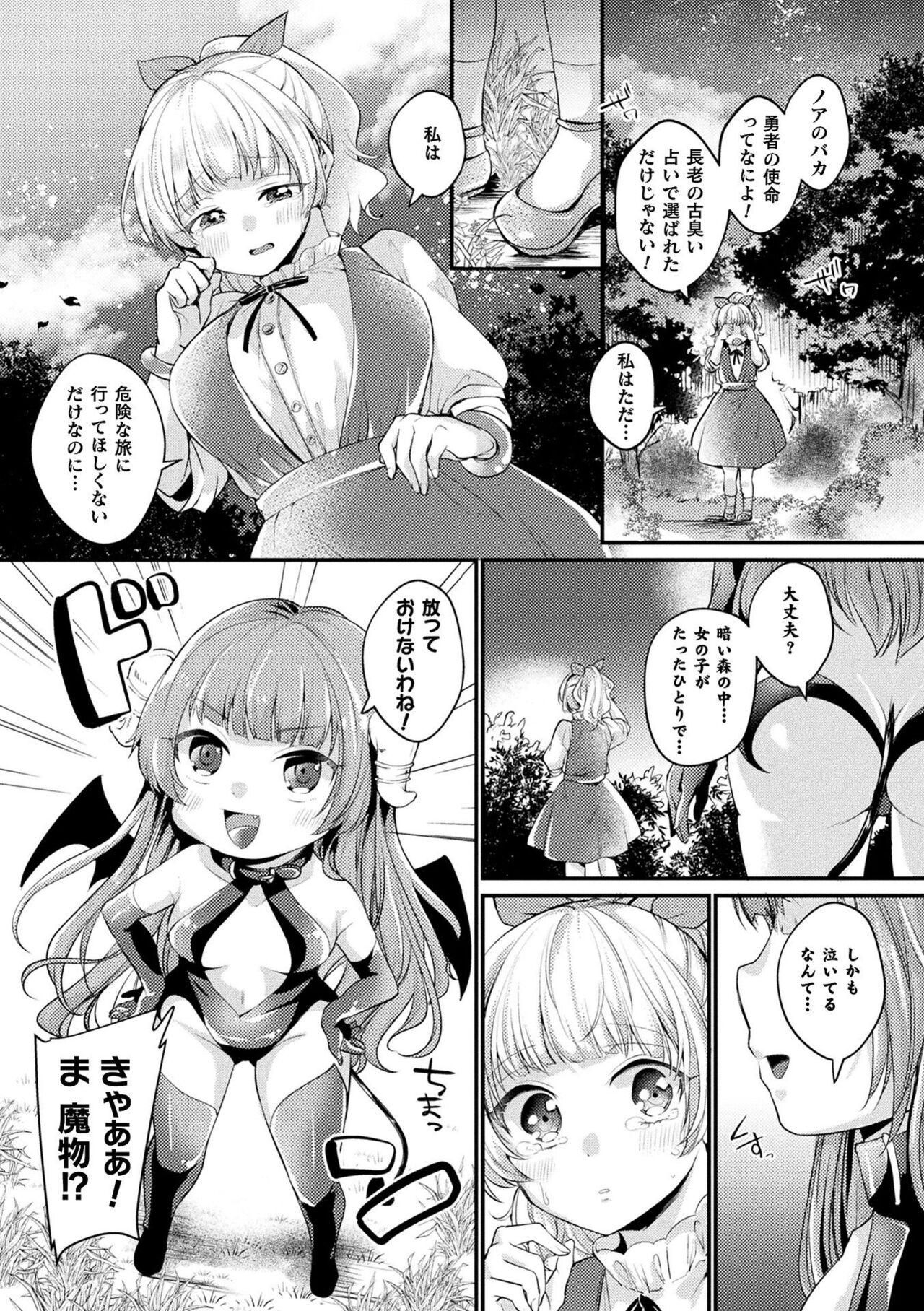 【エロ漫画】片想い相手への恋に悩んでいる少女につけ入り精を貪ろうと企むサキュバス娘…少女の身体を乗っ取り逆レイプを仕掛ける！足コキからの騎乗位で激しく責め立て種付けされてトロ顔に【きれかわ：勇者と私と淫魔ちゃん】